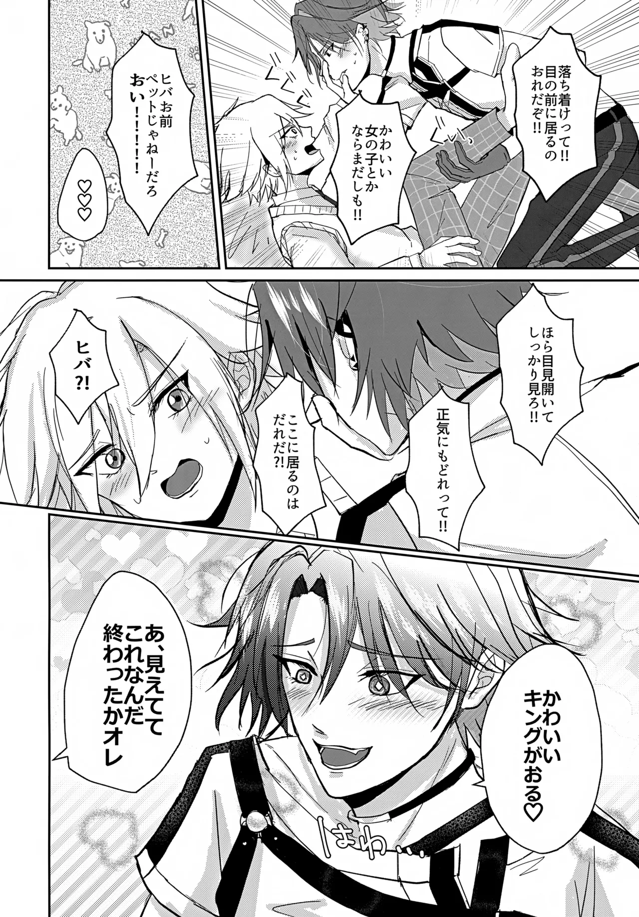たすけてキング！！ - page11