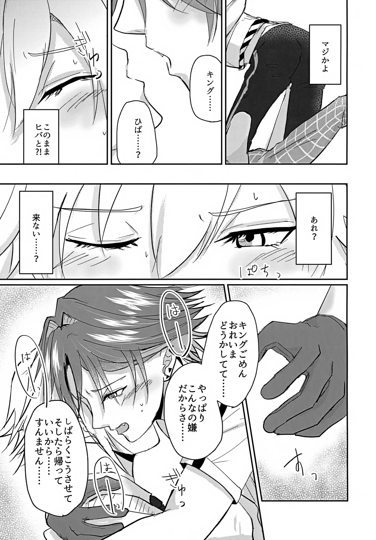 たすけてキング！！ - page12