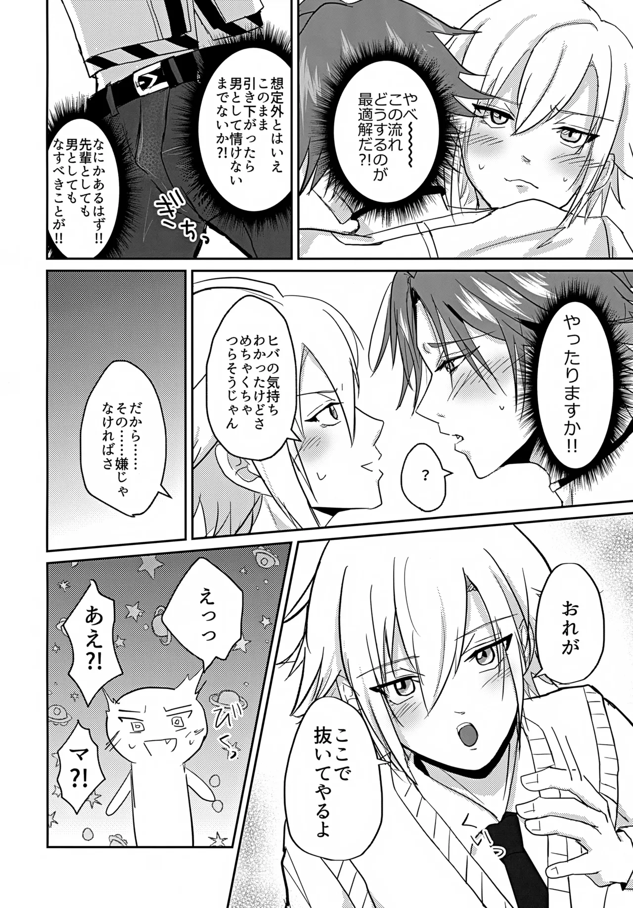 たすけてキング！！ - page13