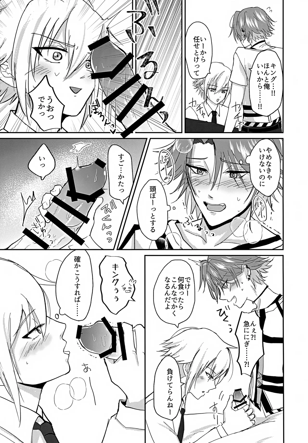 たすけてキング！！ - page14