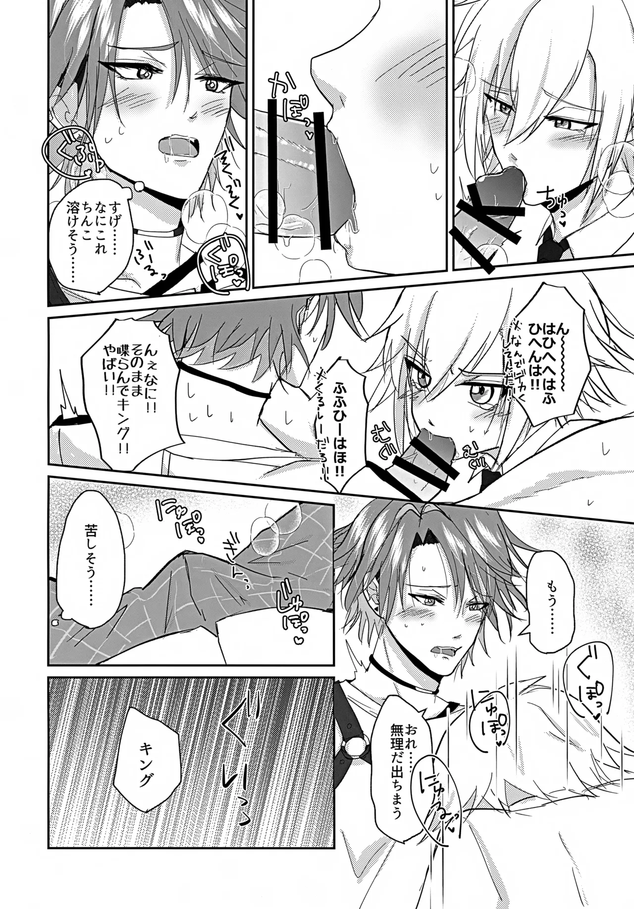 たすけてキング！！ - page15