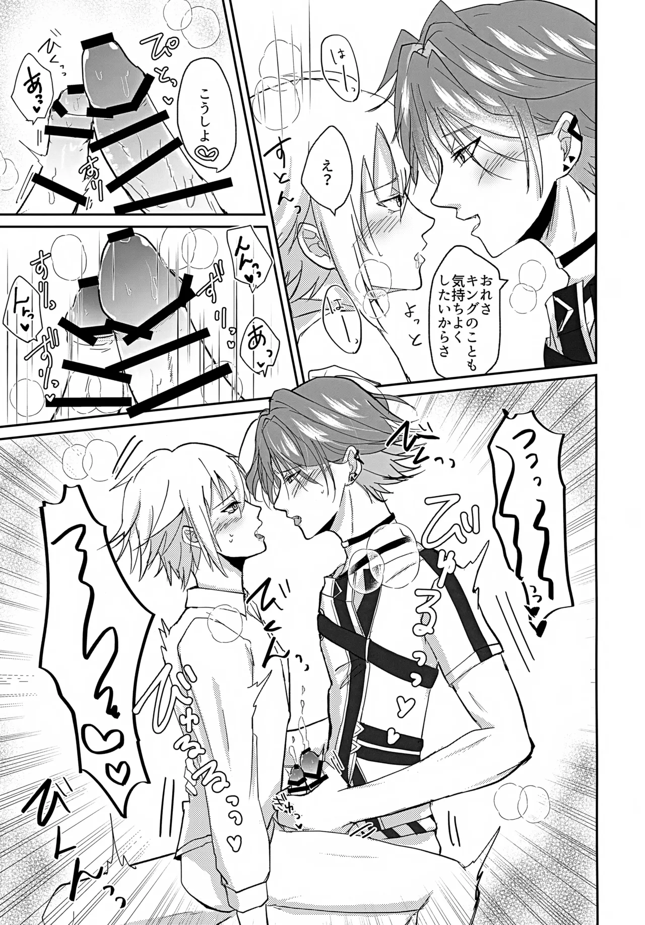 たすけてキング！！ - page16
