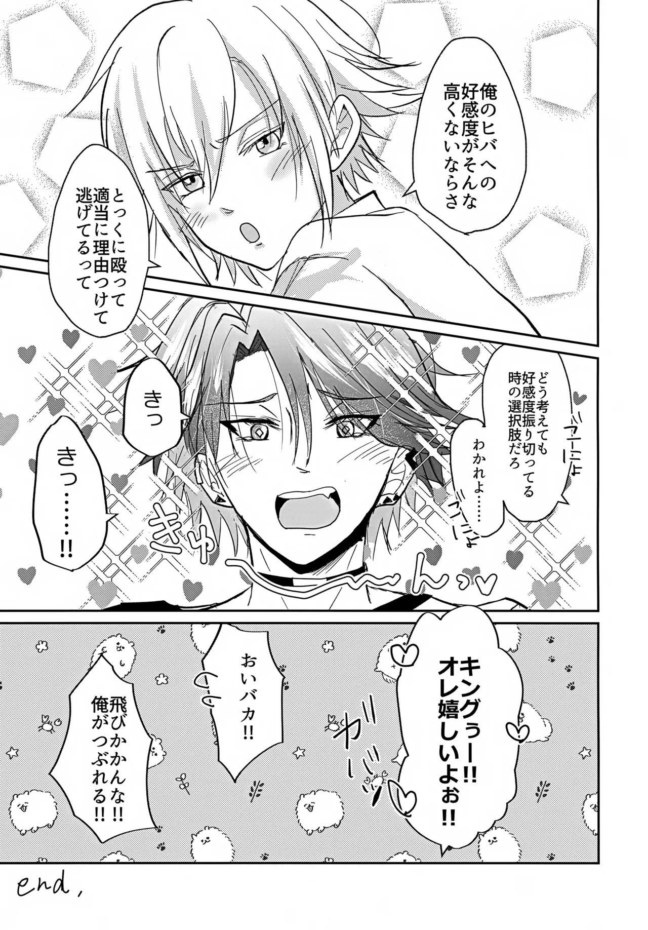 たすけてキング！！ - page18