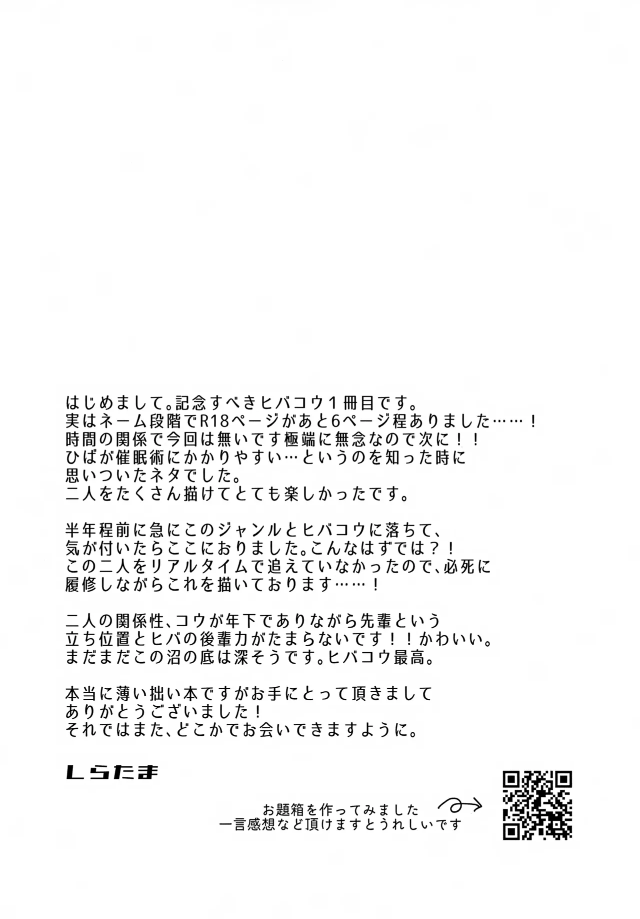 たすけてキング！！ - page20
