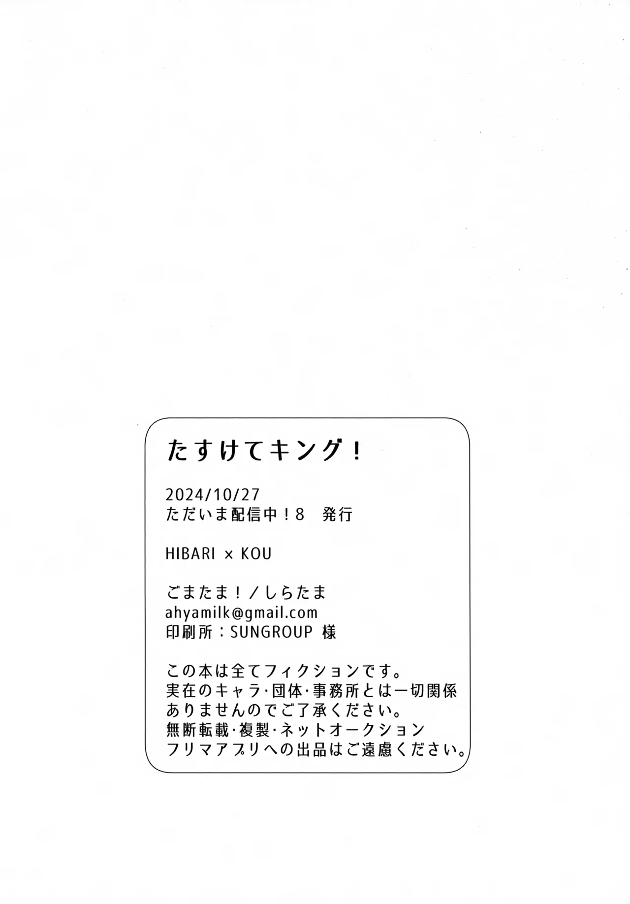 たすけてキング！！ - page21
