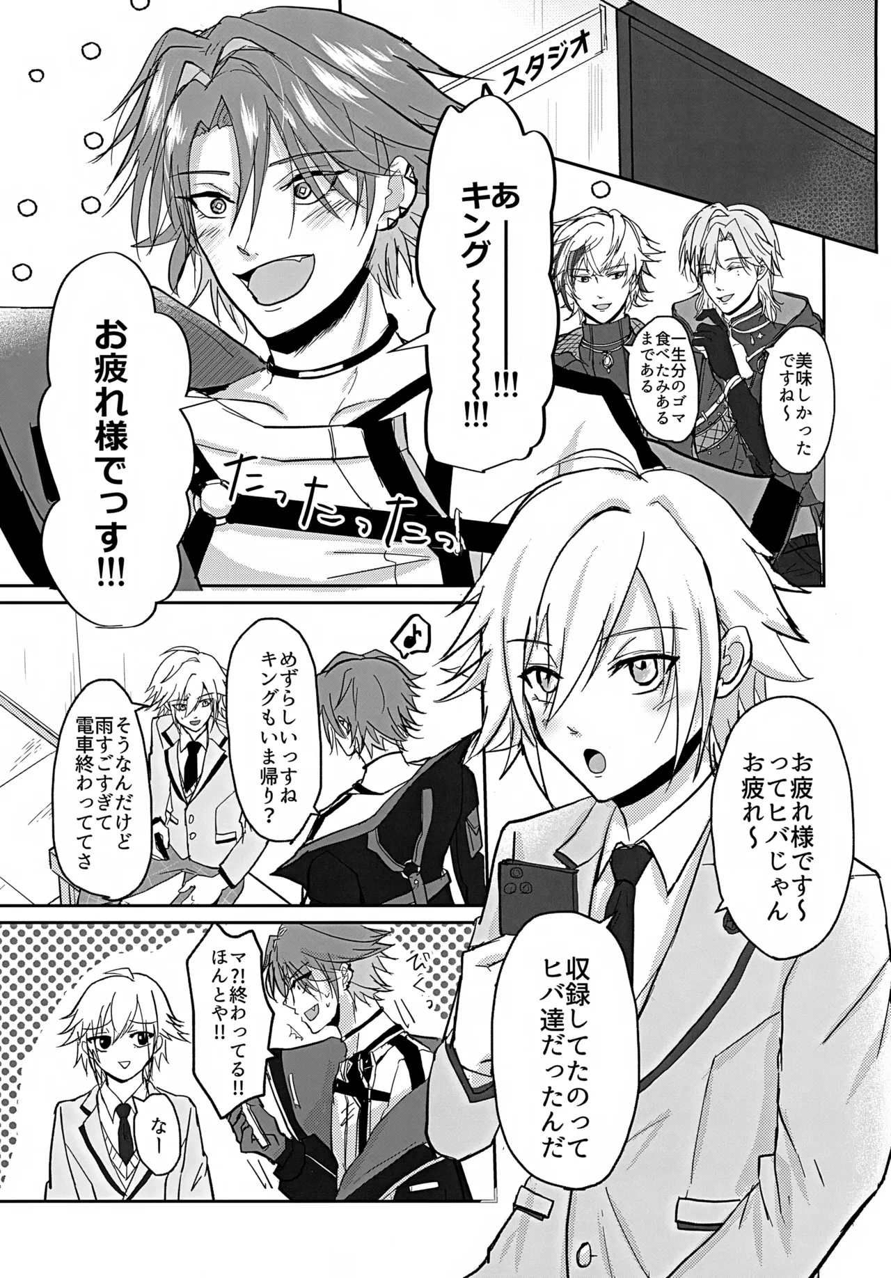 たすけてキング！！ - page4