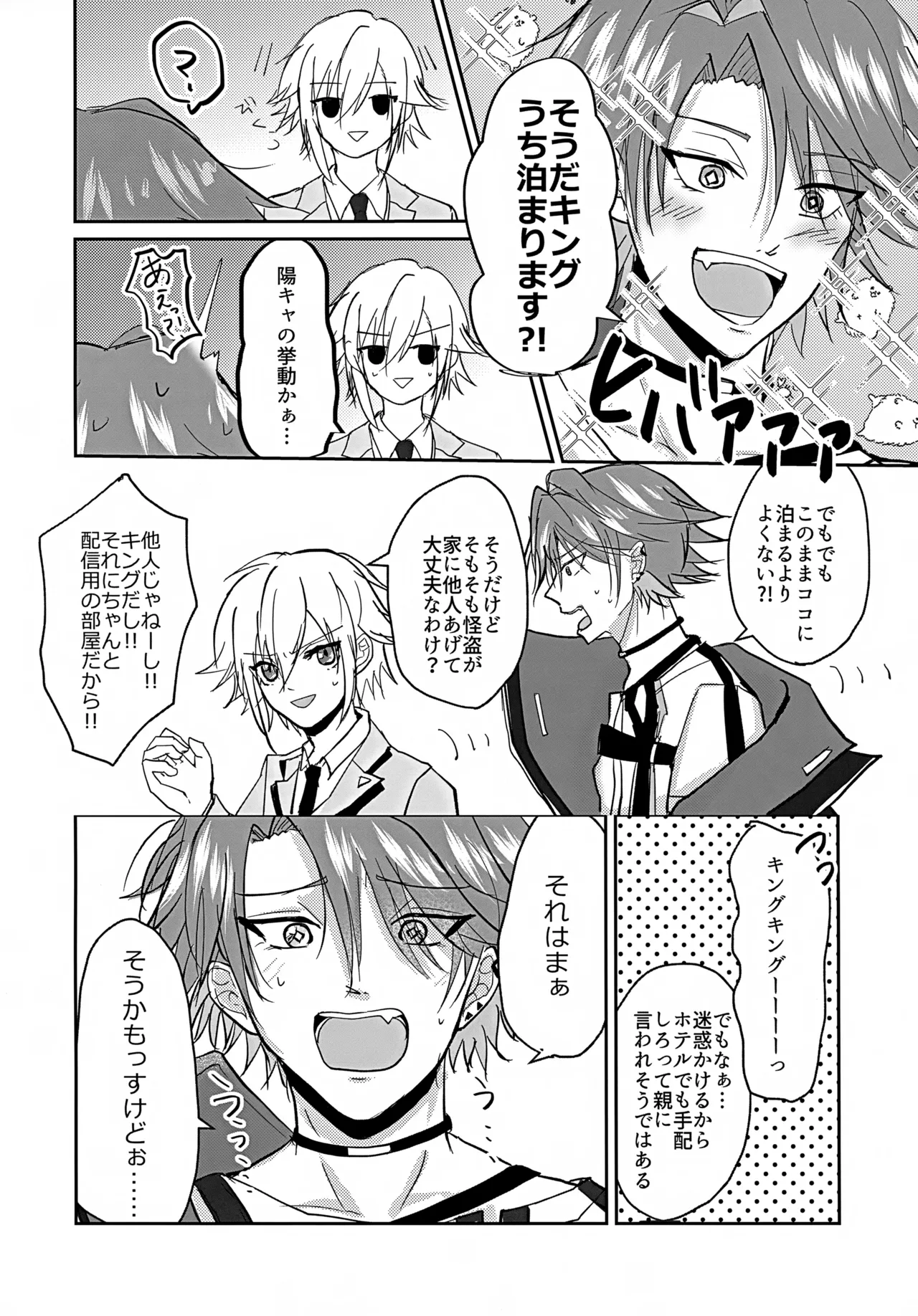 たすけてキング！！ - page5
