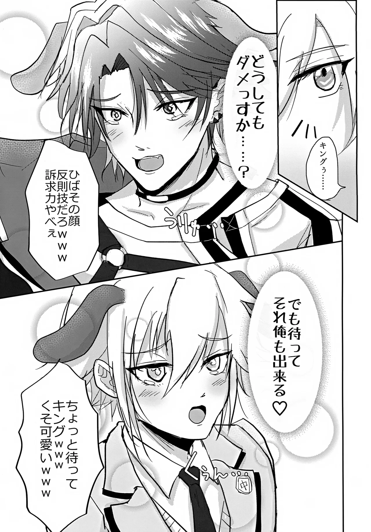 たすけてキング！！ - page6