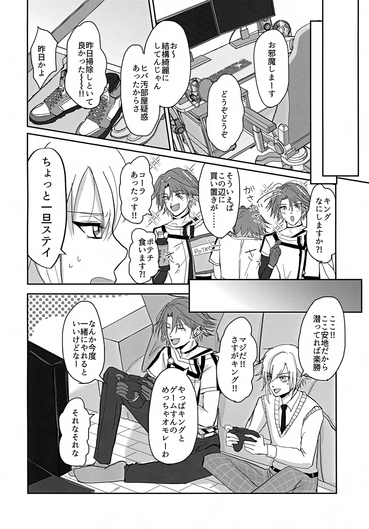 たすけてキング！！ - page7