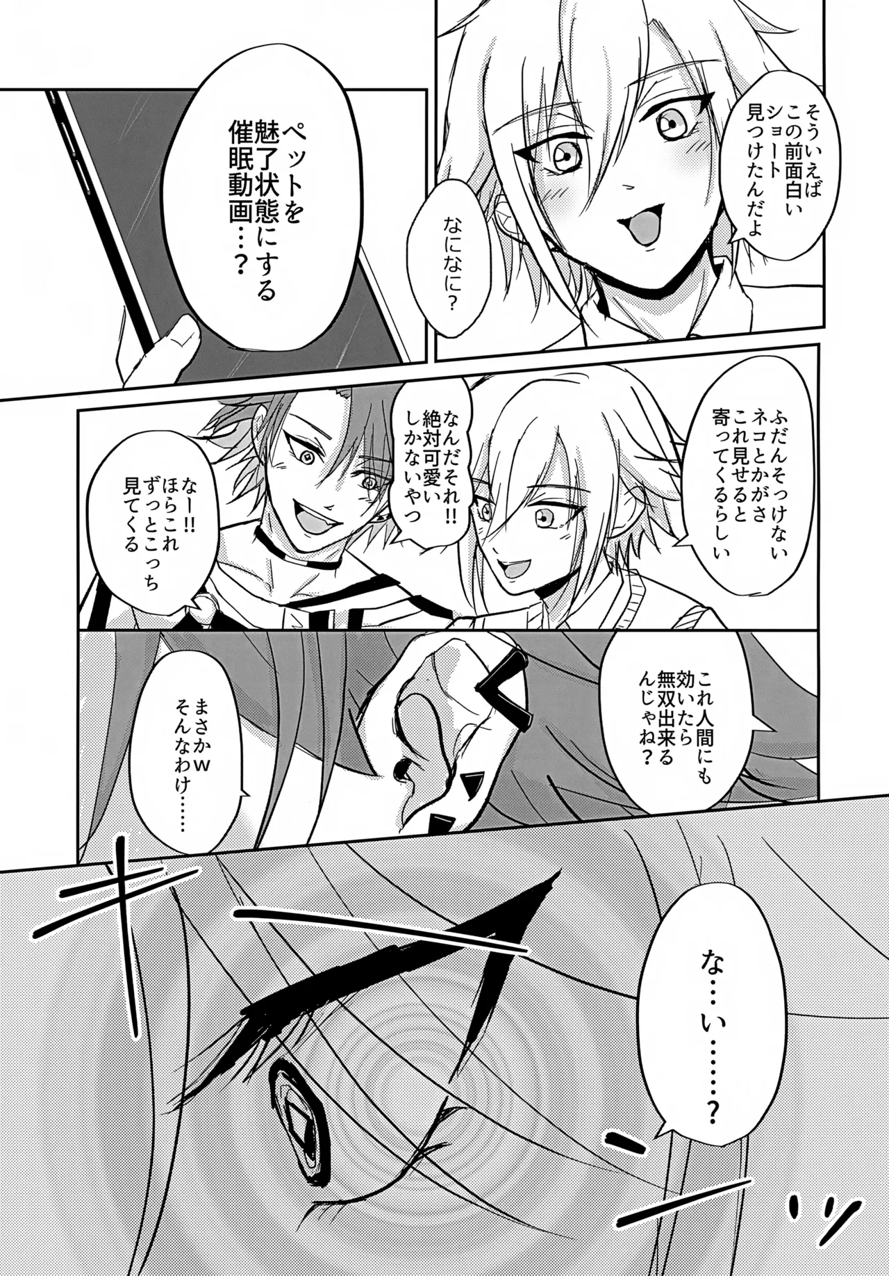 たすけてキング！！ - page8