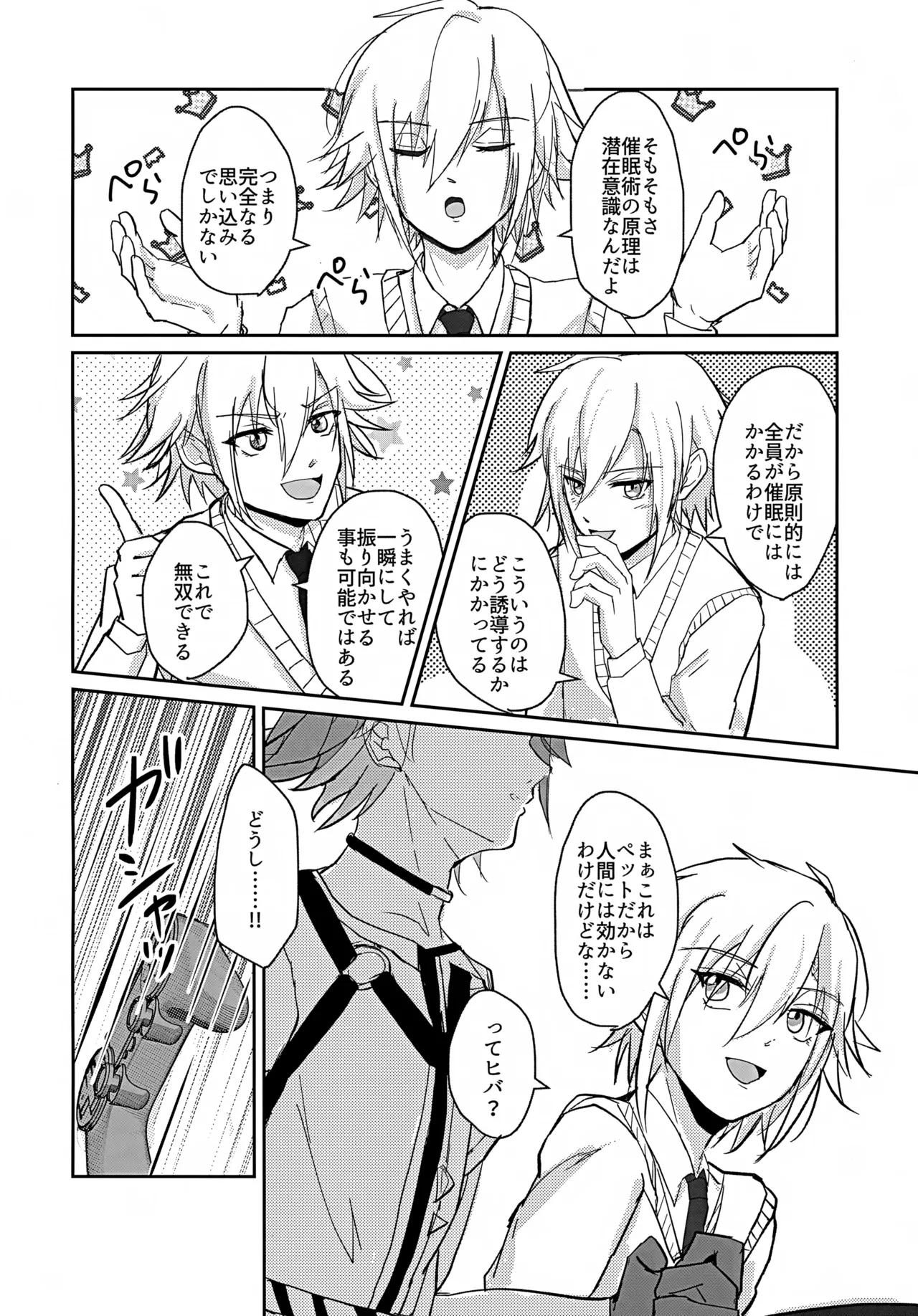 たすけてキング！！ - page9