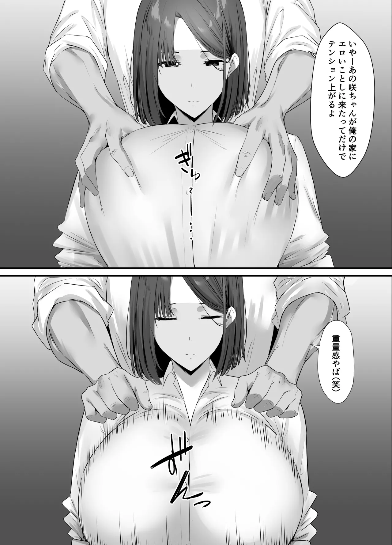 不感症な私が乳首なんかでイクわけがない! - page10