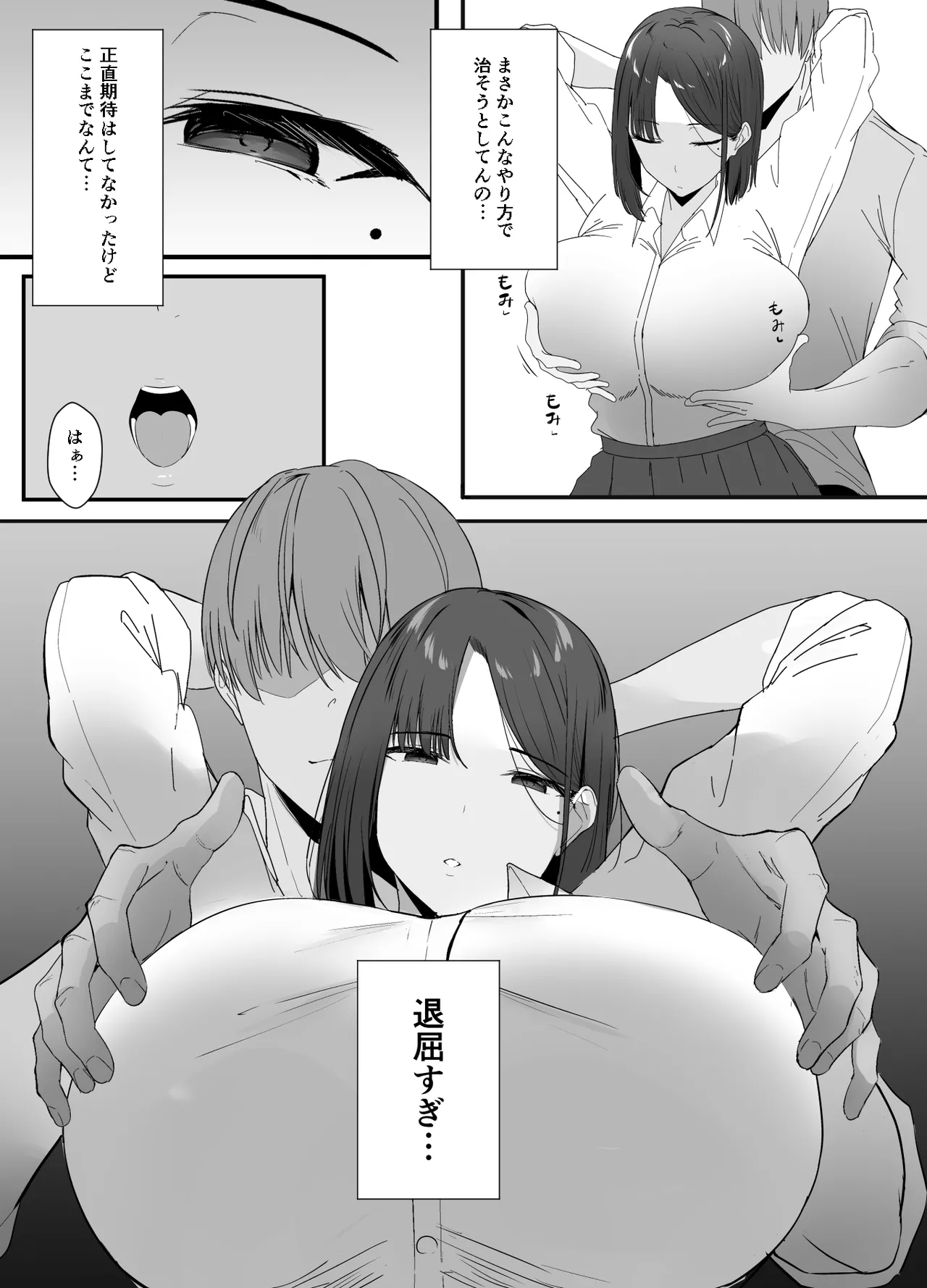 不感症な私が乳首なんかでイクわけがない! - page13