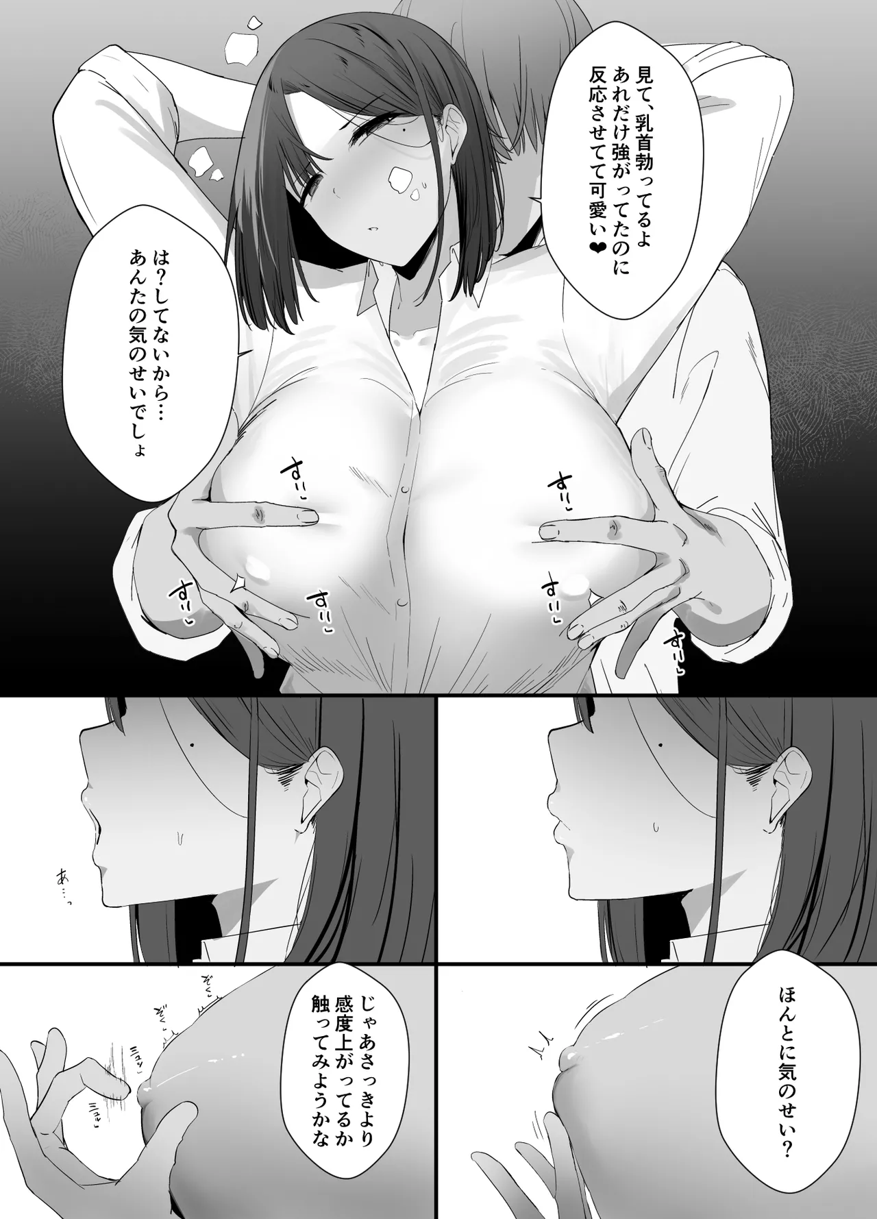 不感症な私が乳首なんかでイクわけがない! - page16
