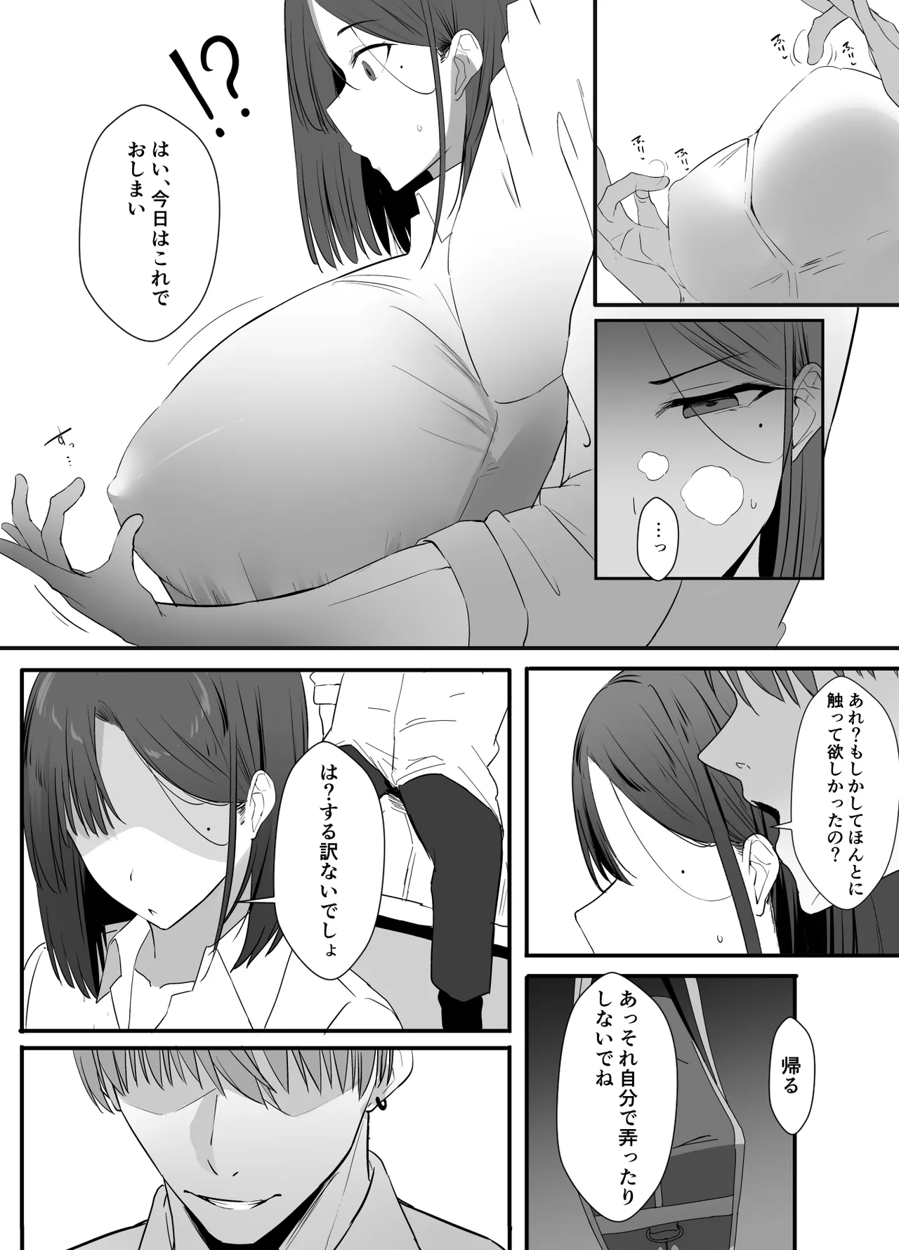 不感症な私が乳首なんかでイクわけがない! - page17