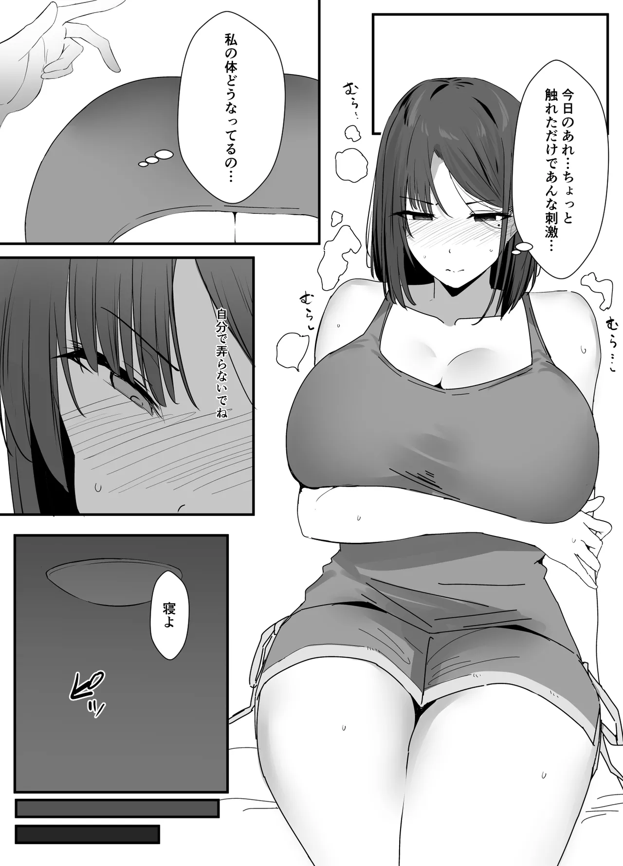 不感症な私が乳首なんかでイクわけがない! - page27