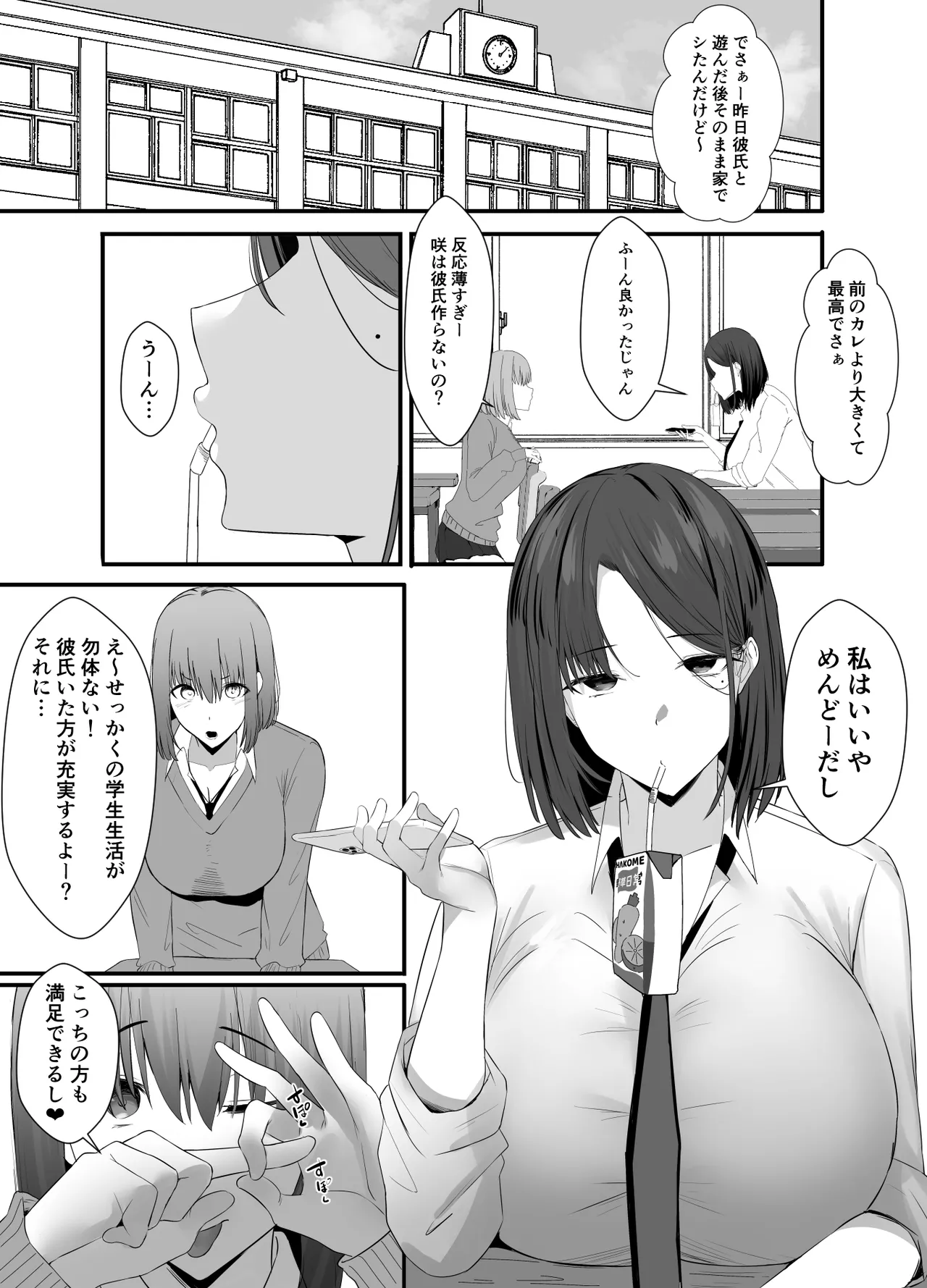 不感症な私が乳首なんかでイクわけがない! - page3