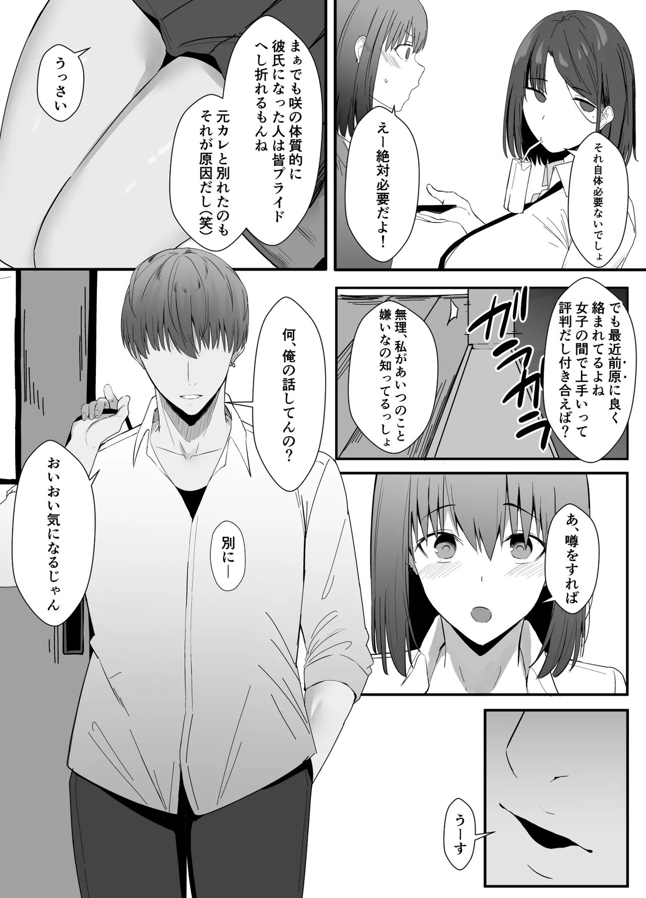 不感症な私が乳首なんかでイクわけがない! - page4
