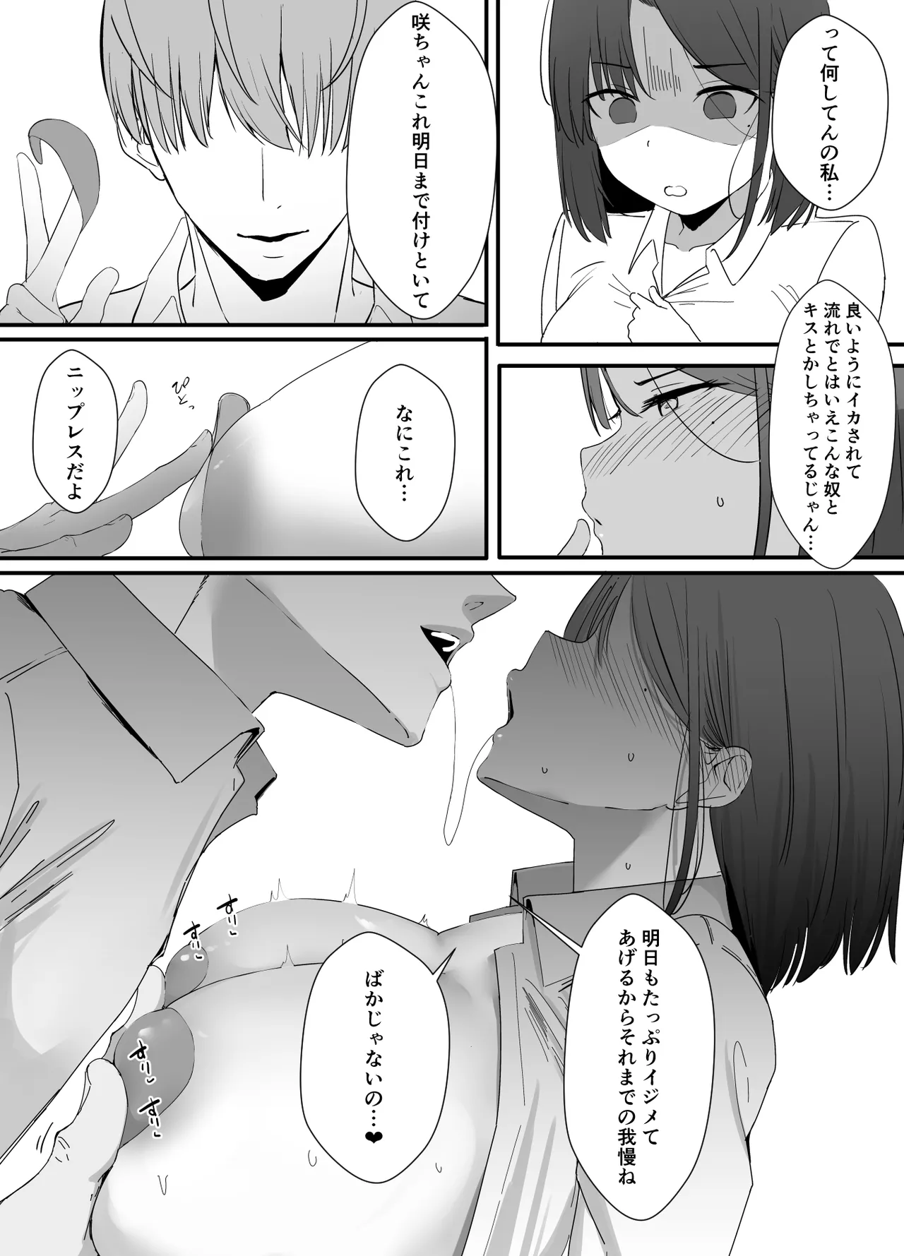 不感症な私が乳首なんかでイクわけがない! - page41