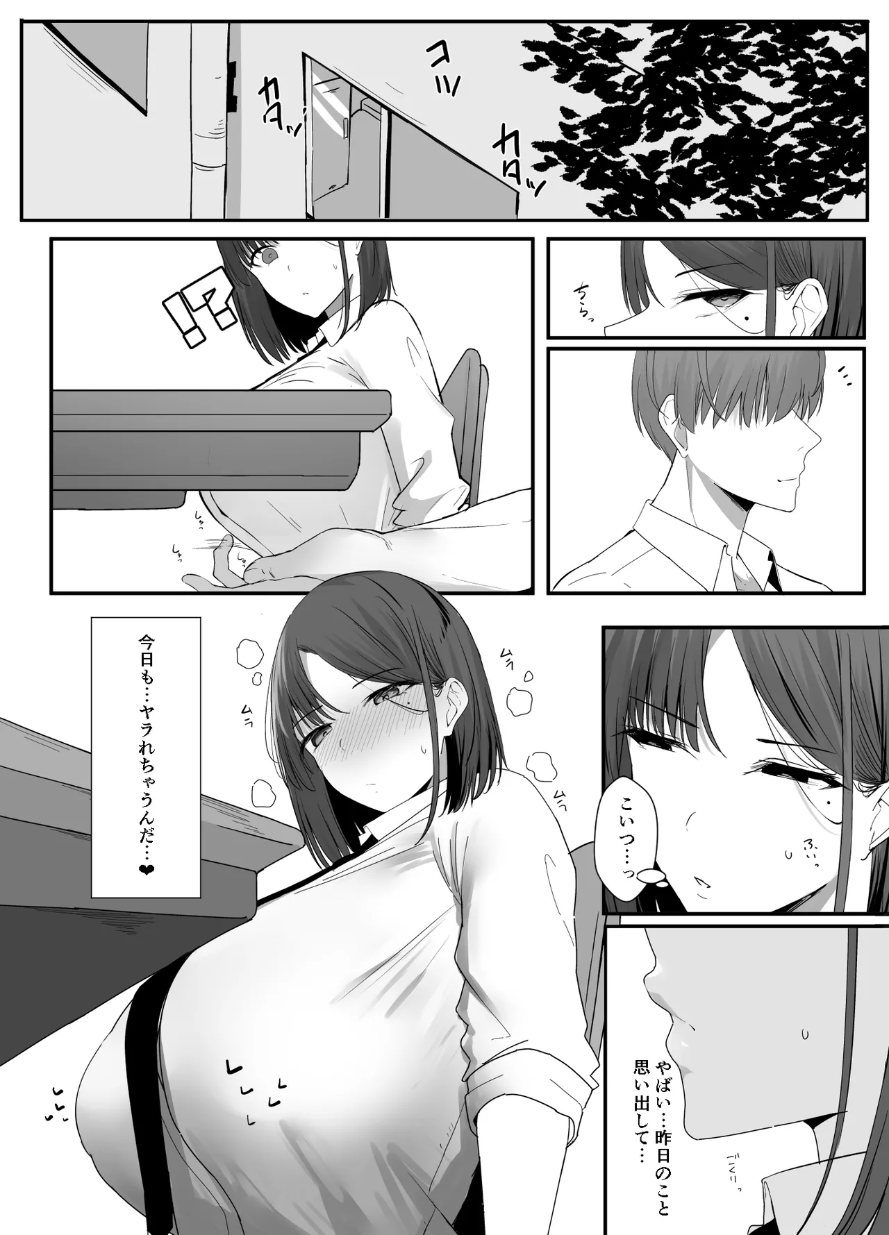 不感症な私が乳首なんかでイクわけがない! - page42