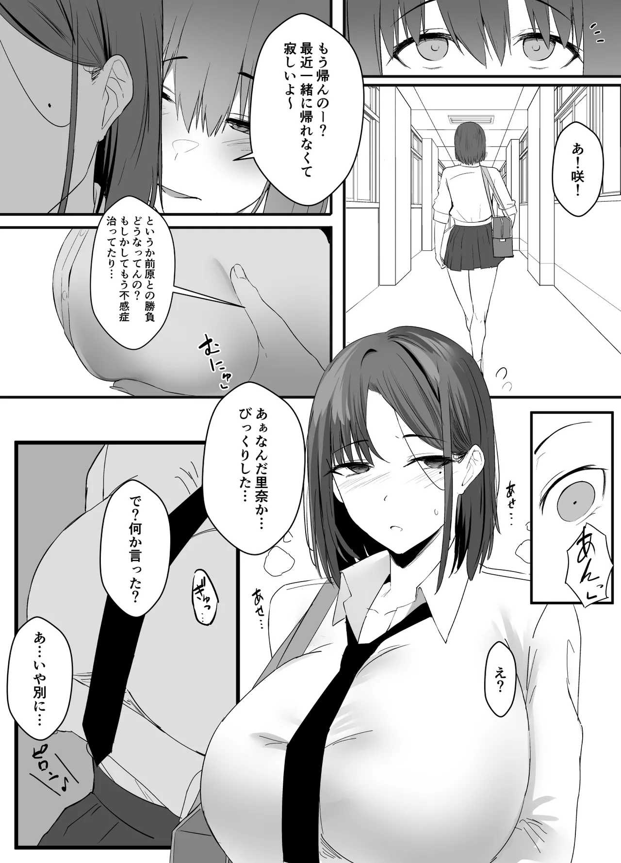 不感症な私が乳首なんかでイクわけがない! - page45