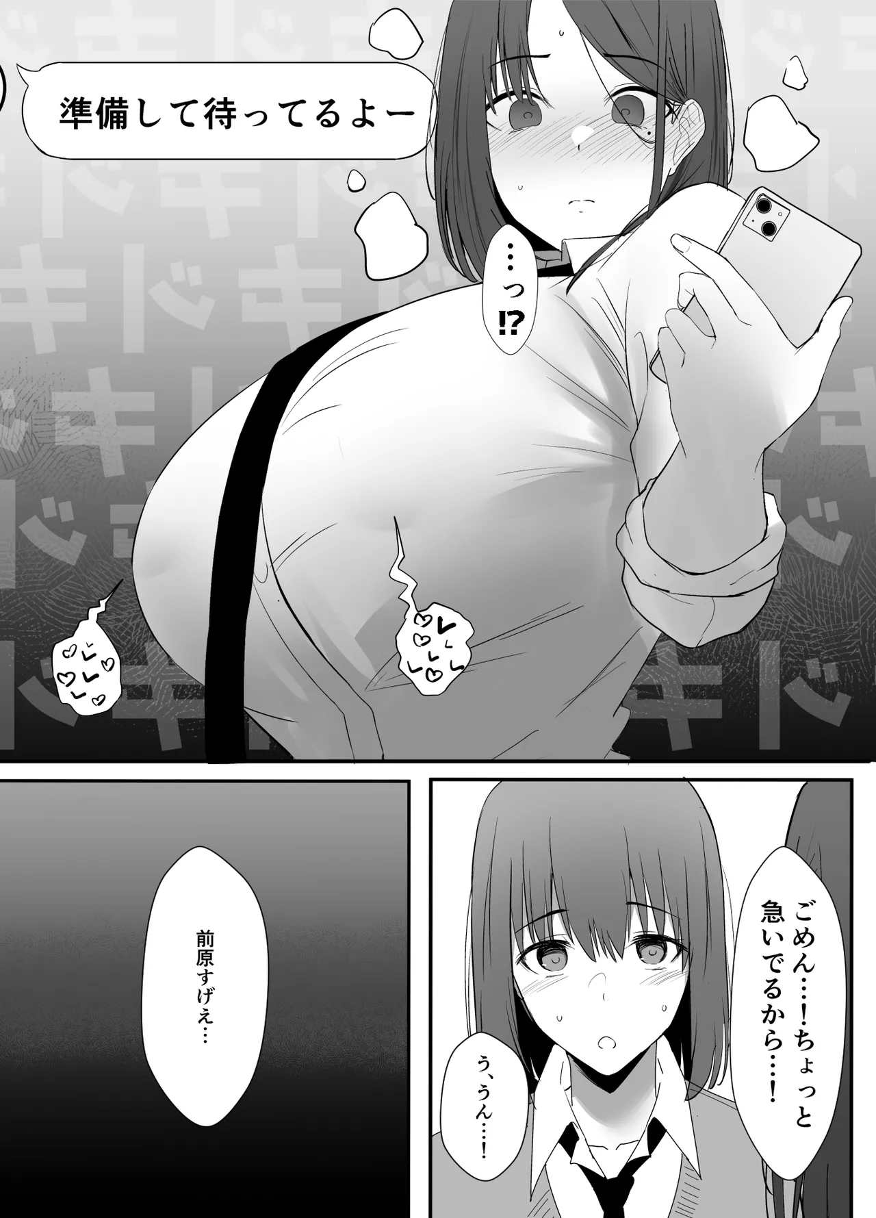 不感症な私が乳首なんかでイクわけがない! - page46