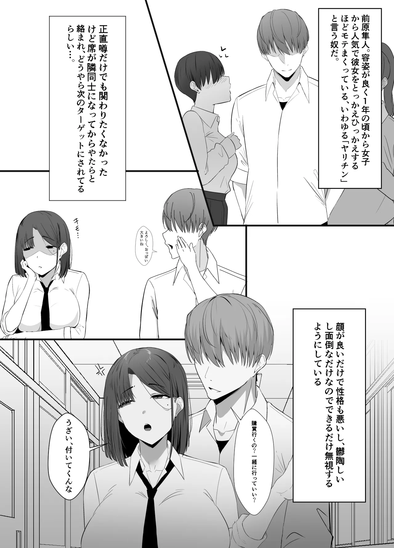 不感症な私が乳首なんかでイクわけがない! - page5