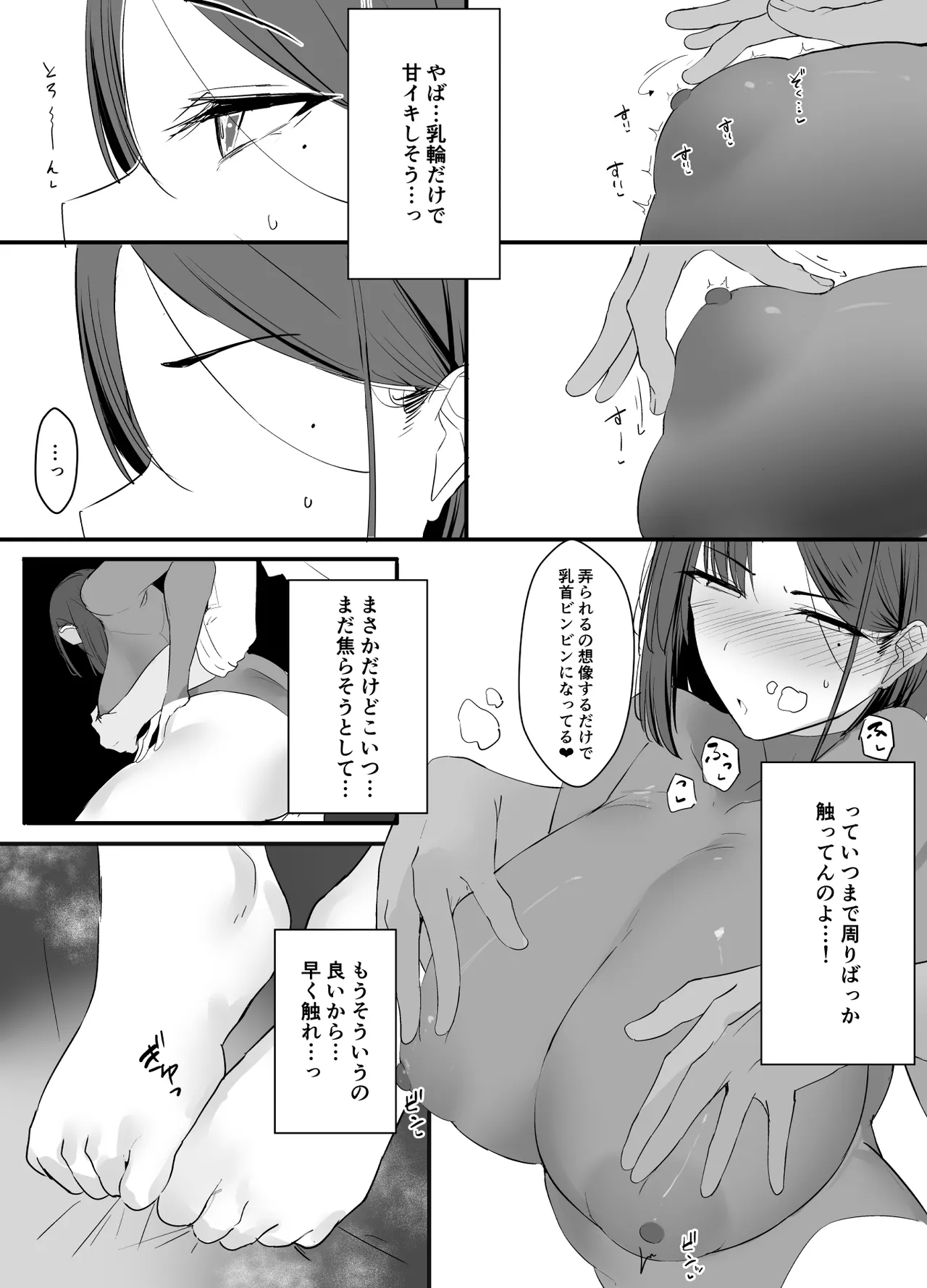 不感症な私が乳首なんかでイクわけがない! - page51