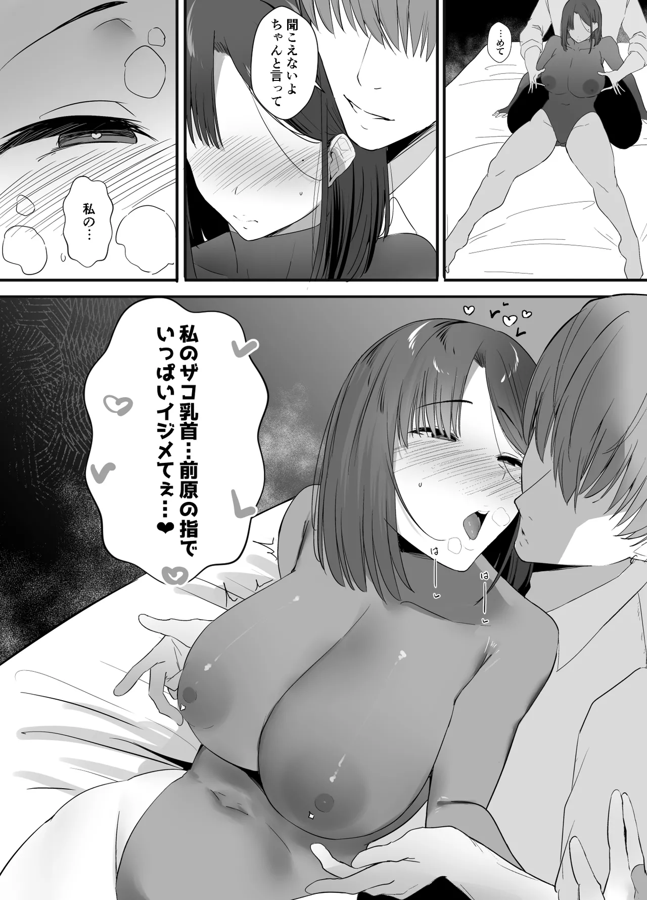 不感症な私が乳首なんかでイクわけがない! - page54