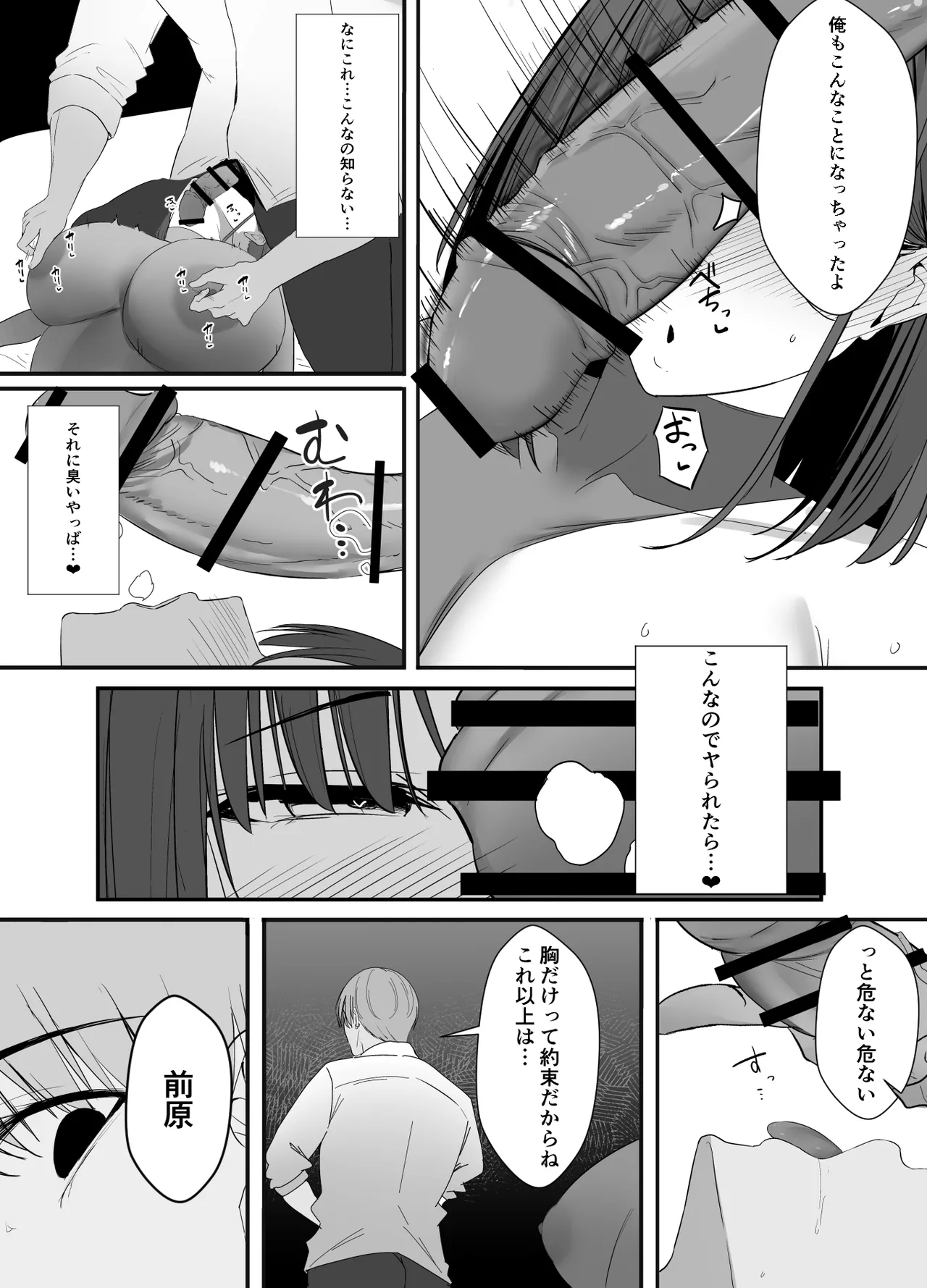 不感症な私が乳首なんかでイクわけがない! - page58