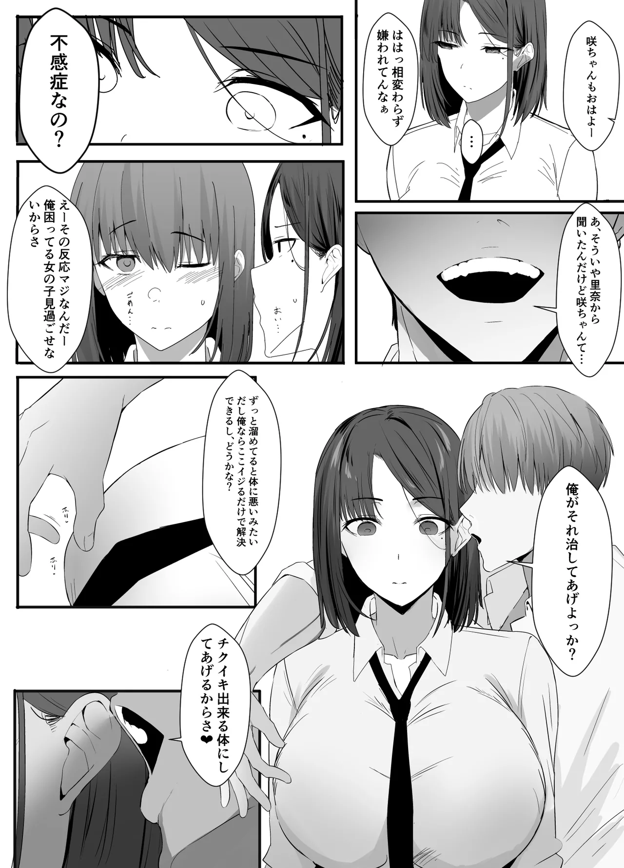 不感症な私が乳首なんかでイクわけがない! - page6