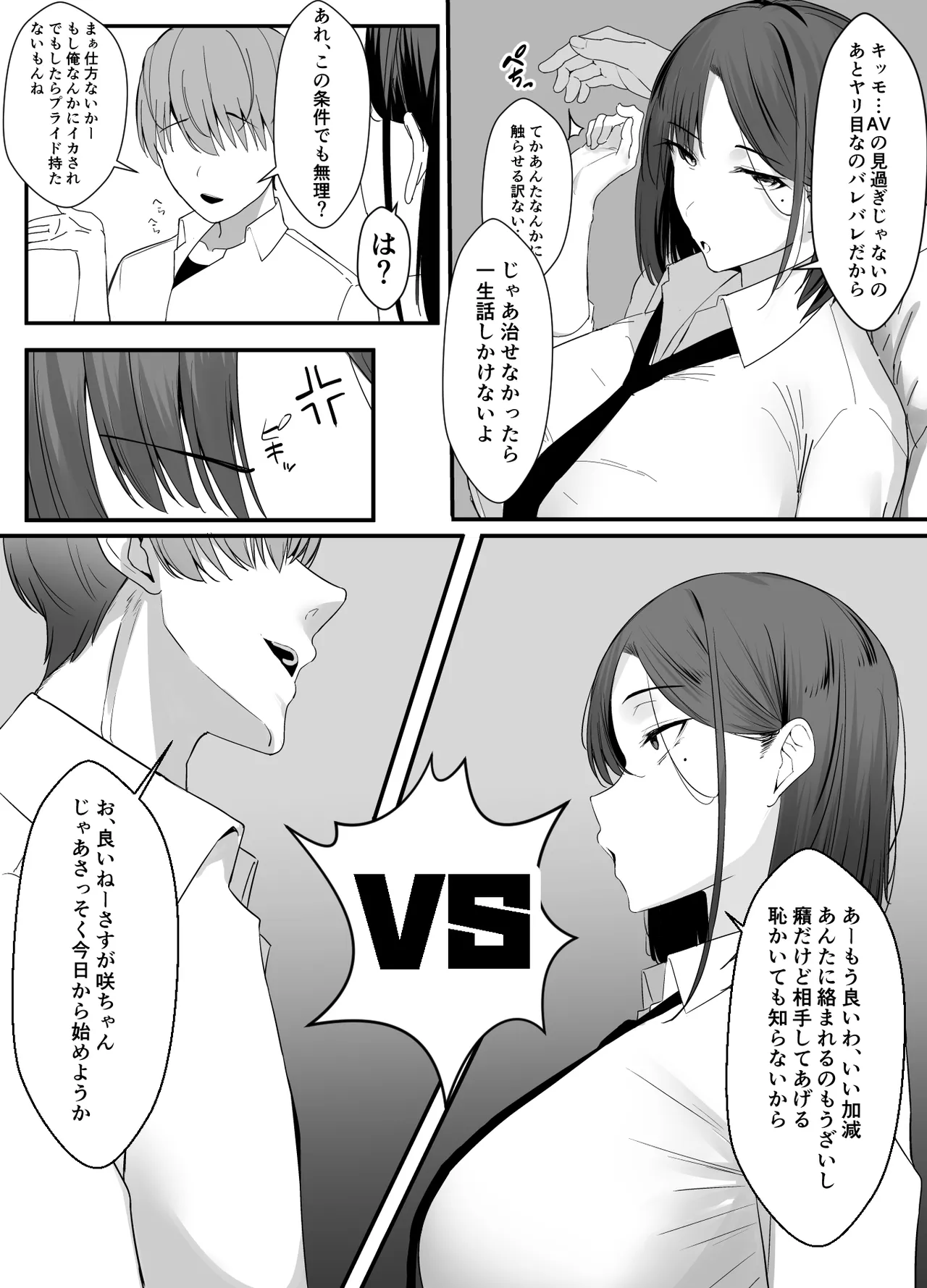 不感症な私が乳首なんかでイクわけがない! - page7