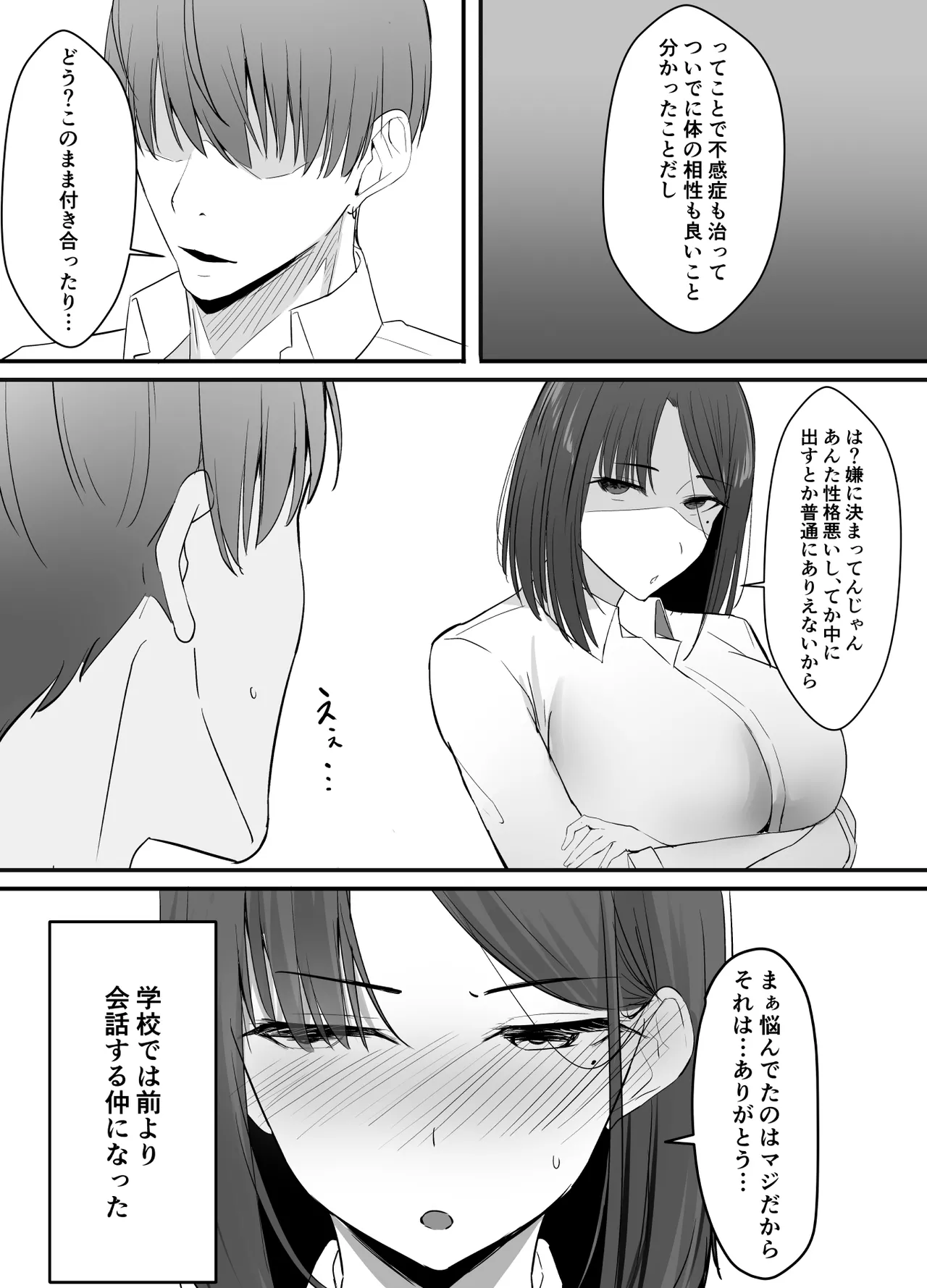 不感症な私が乳首なんかでイクわけがない! - page71