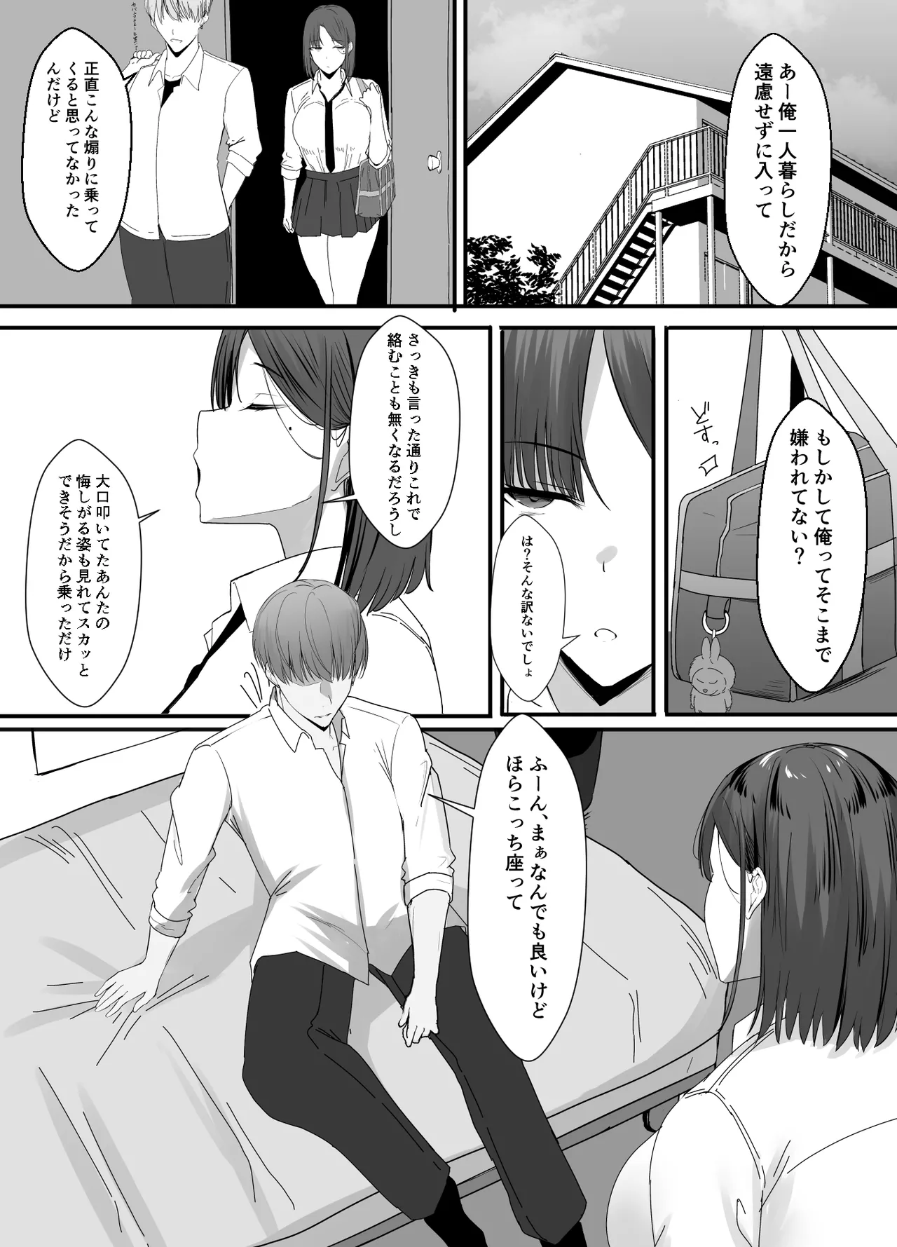 不感症な私が乳首なんかでイクわけがない! - page8