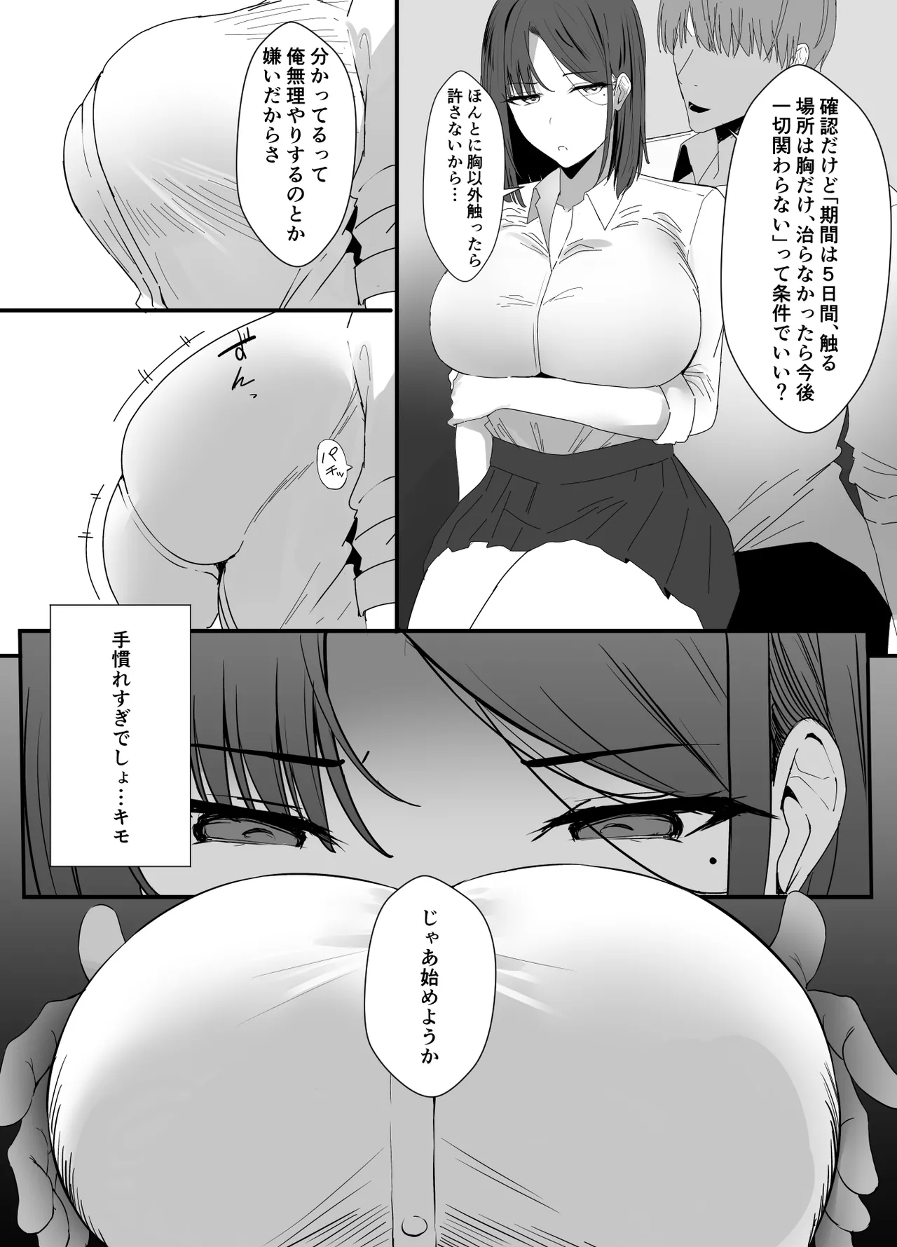 不感症な私が乳首なんかでイクわけがない! - page9