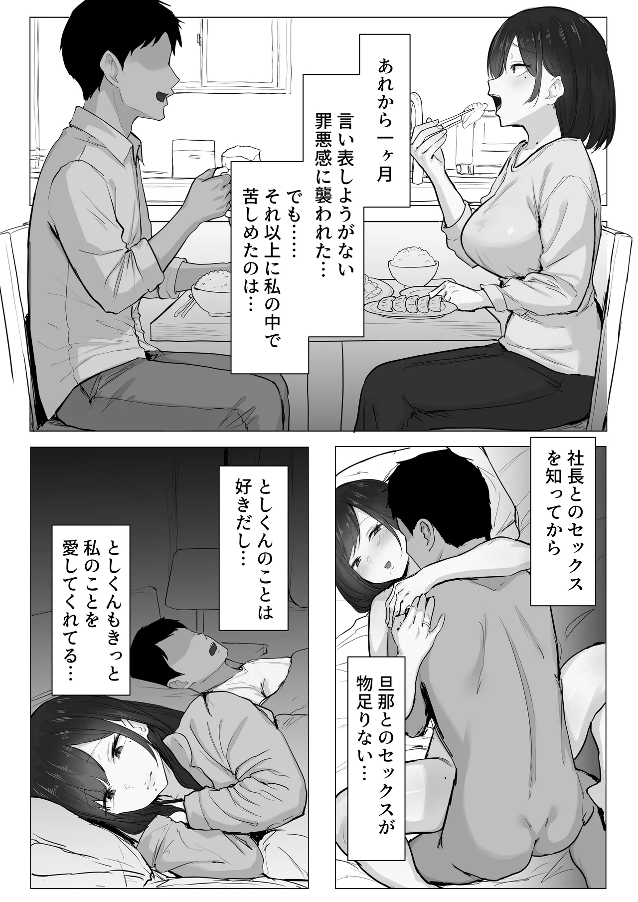 新妻、堕ちる - page27