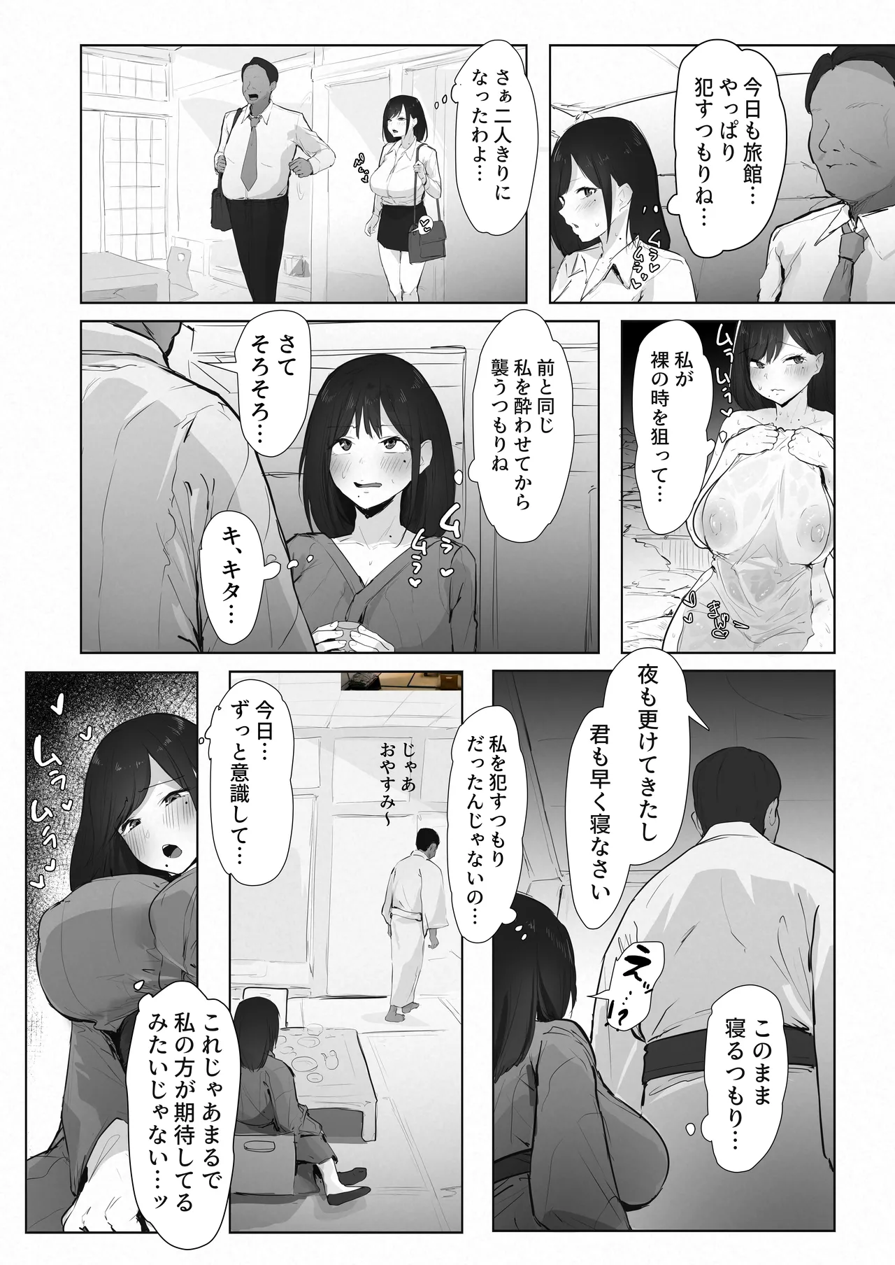 新妻、堕ちる - page30