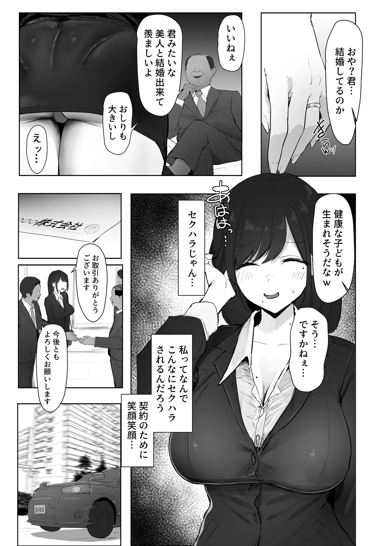新妻、堕ちる - page4