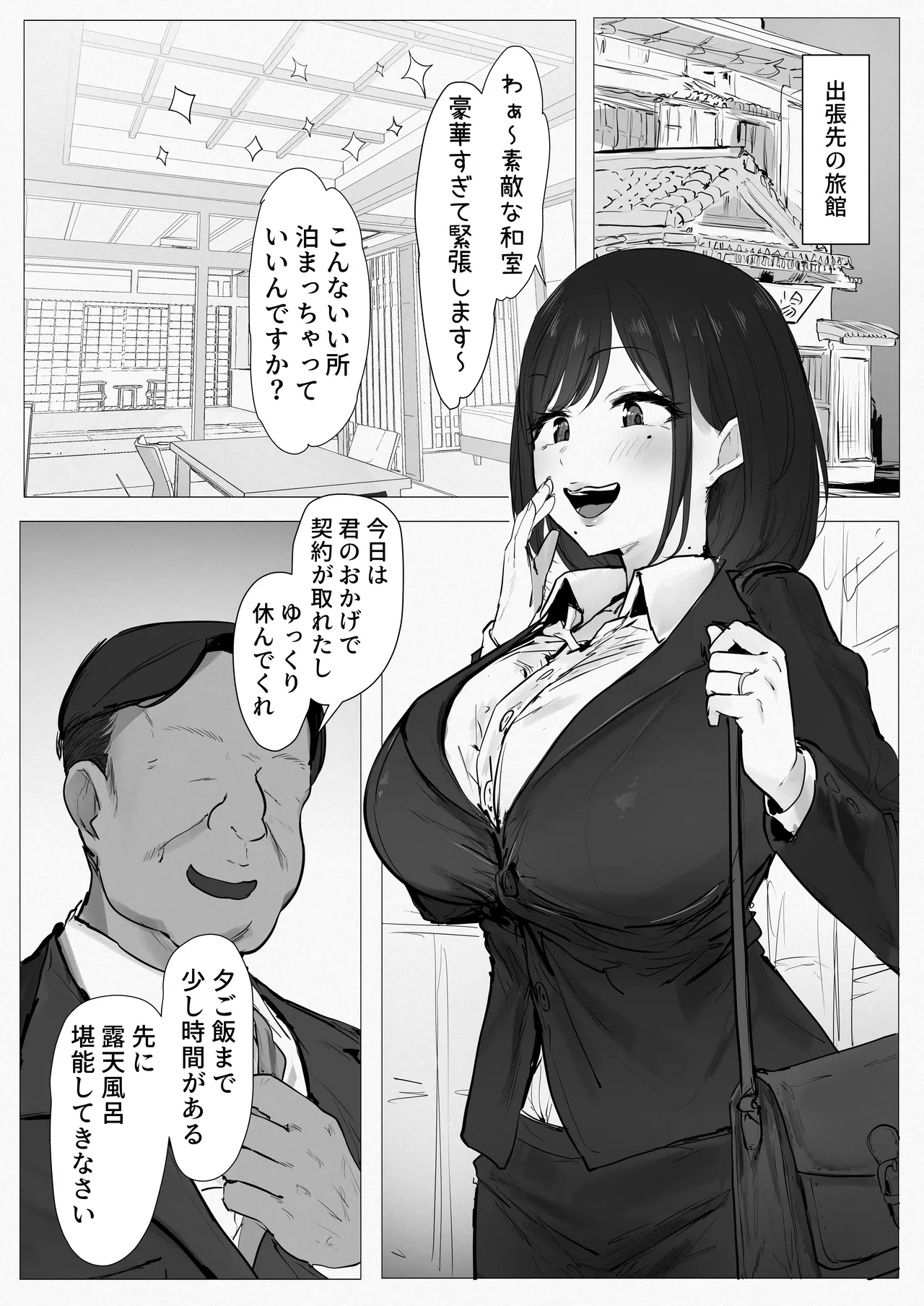 新妻、堕ちる - page5