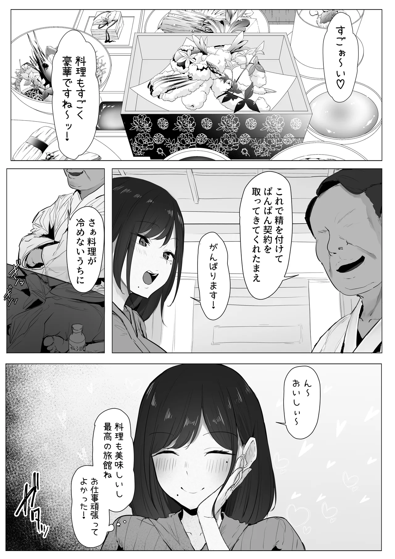 新妻、堕ちる - page7