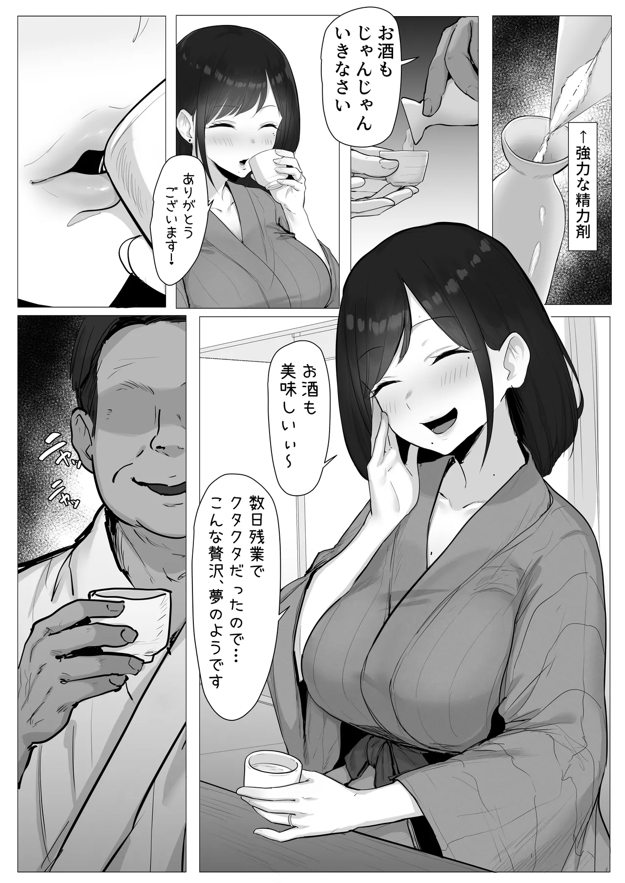 新妻、堕ちる - page8