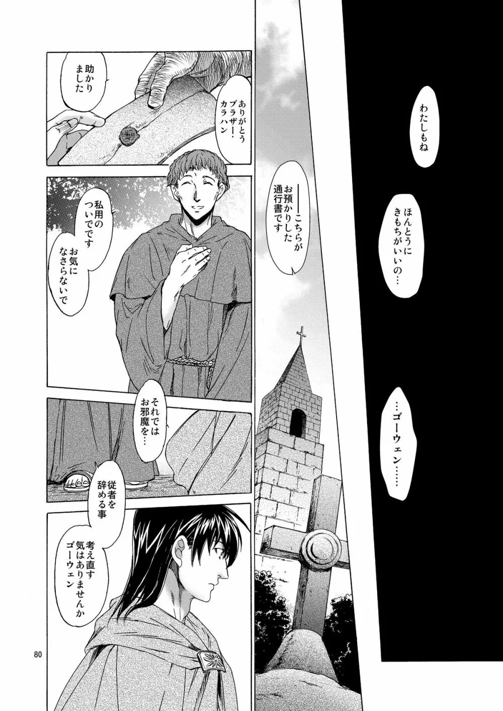 Saint Foire Festival 5 - page80