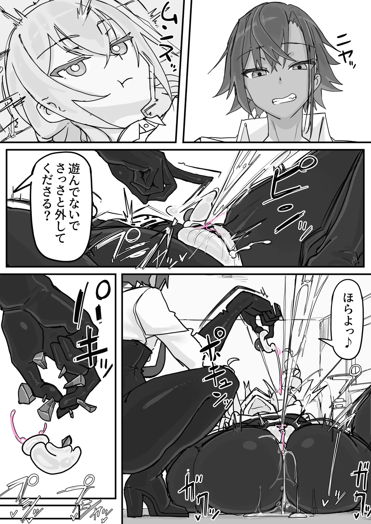 対淫魔戦において感覚遮断札は必須の対策です⑤ - page16