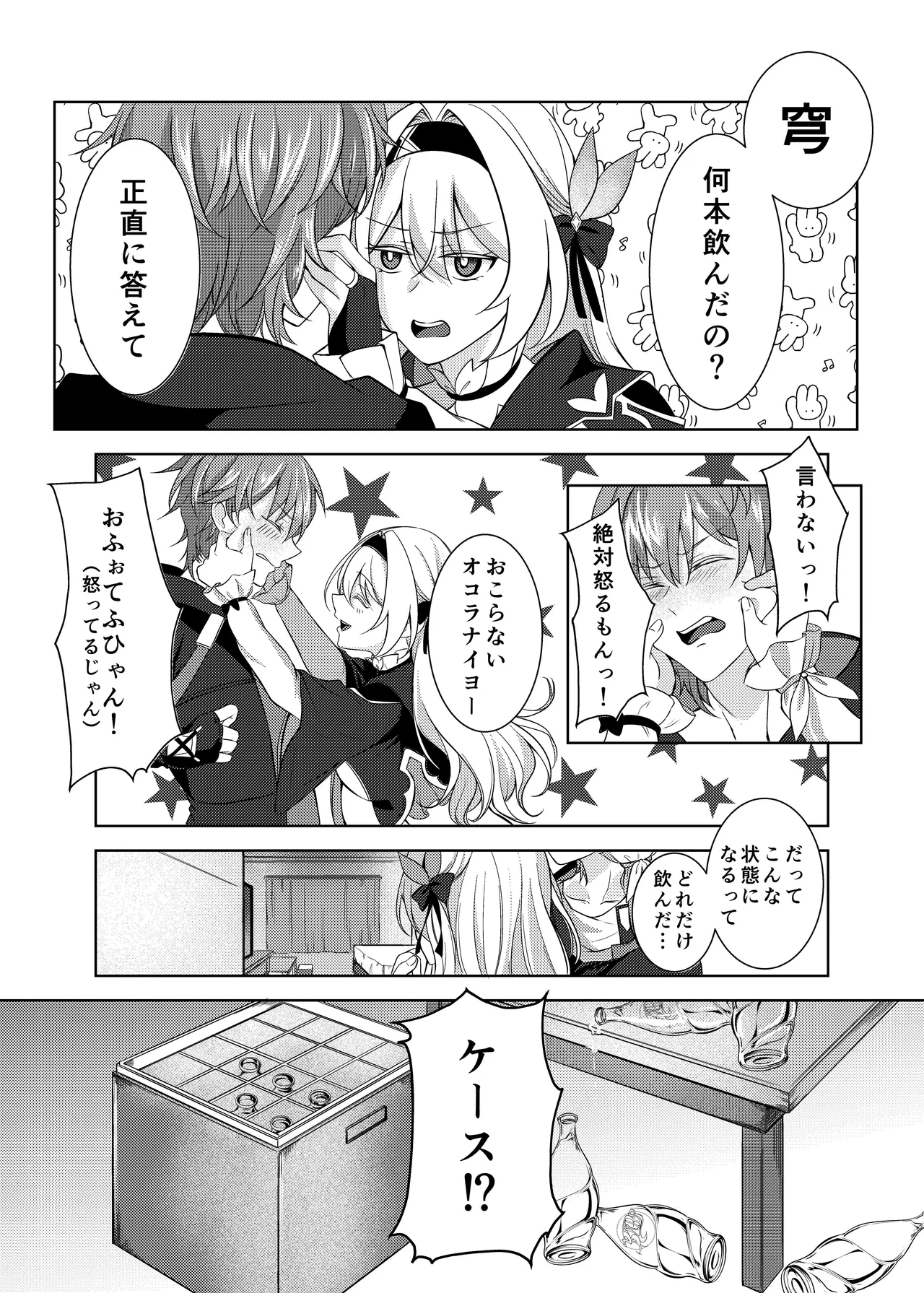 酔った勢いでホタルと×××!? - page10