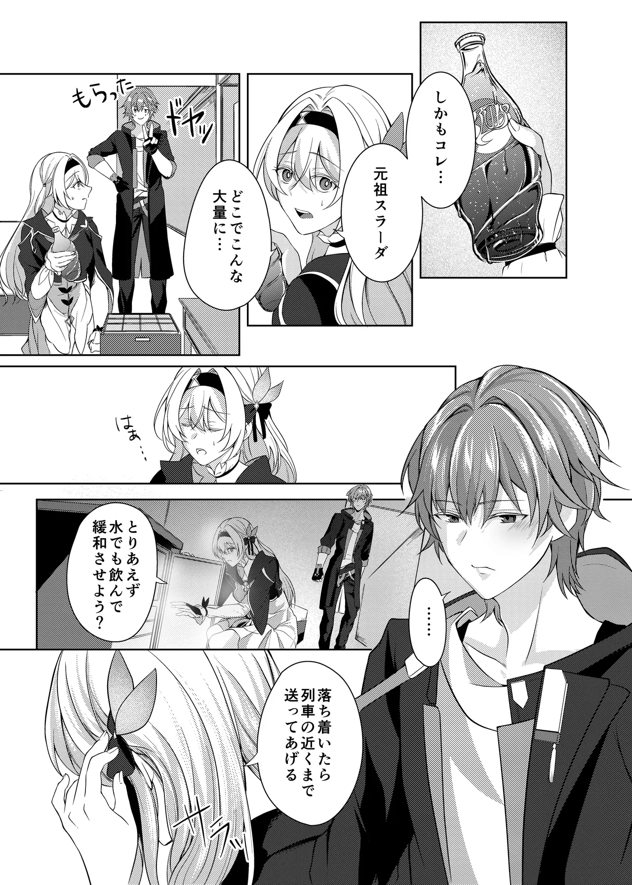 酔った勢いでホタルと×××!? - page11