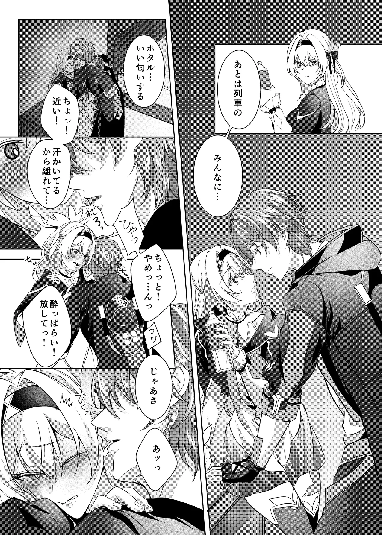 酔った勢いでホタルと×××!? - page12
