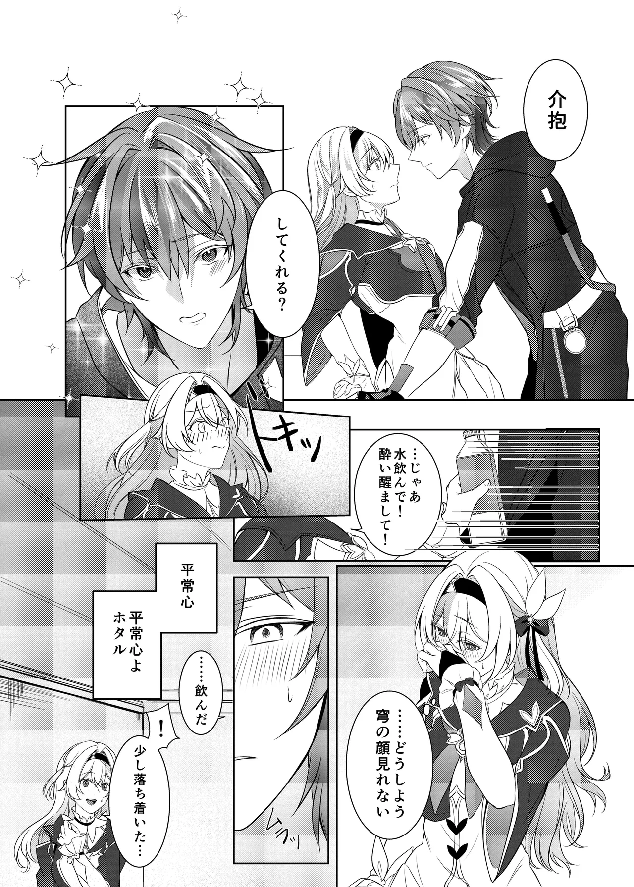 酔った勢いでホタルと×××!? - page13