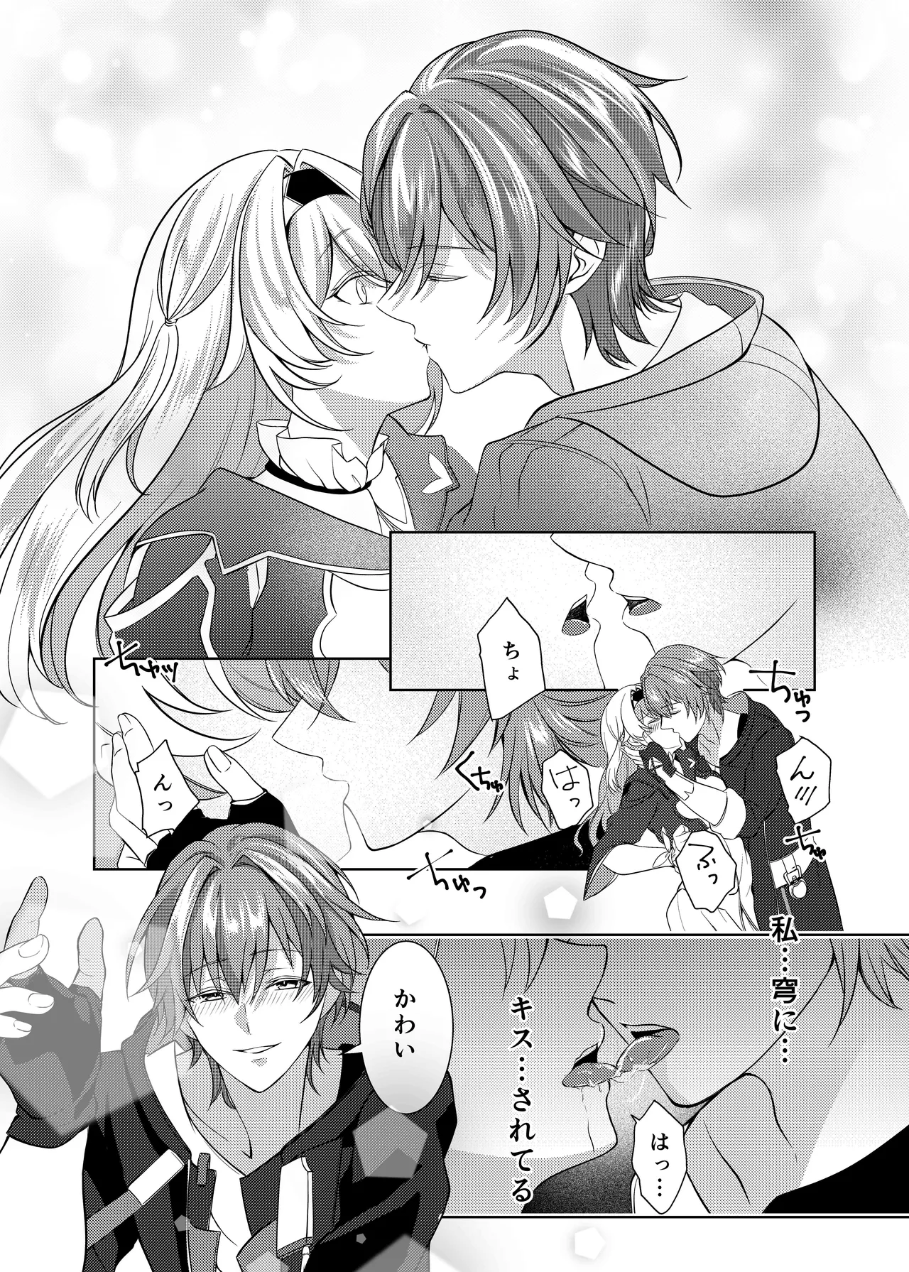 酔った勢いでホタルと×××!? - page14