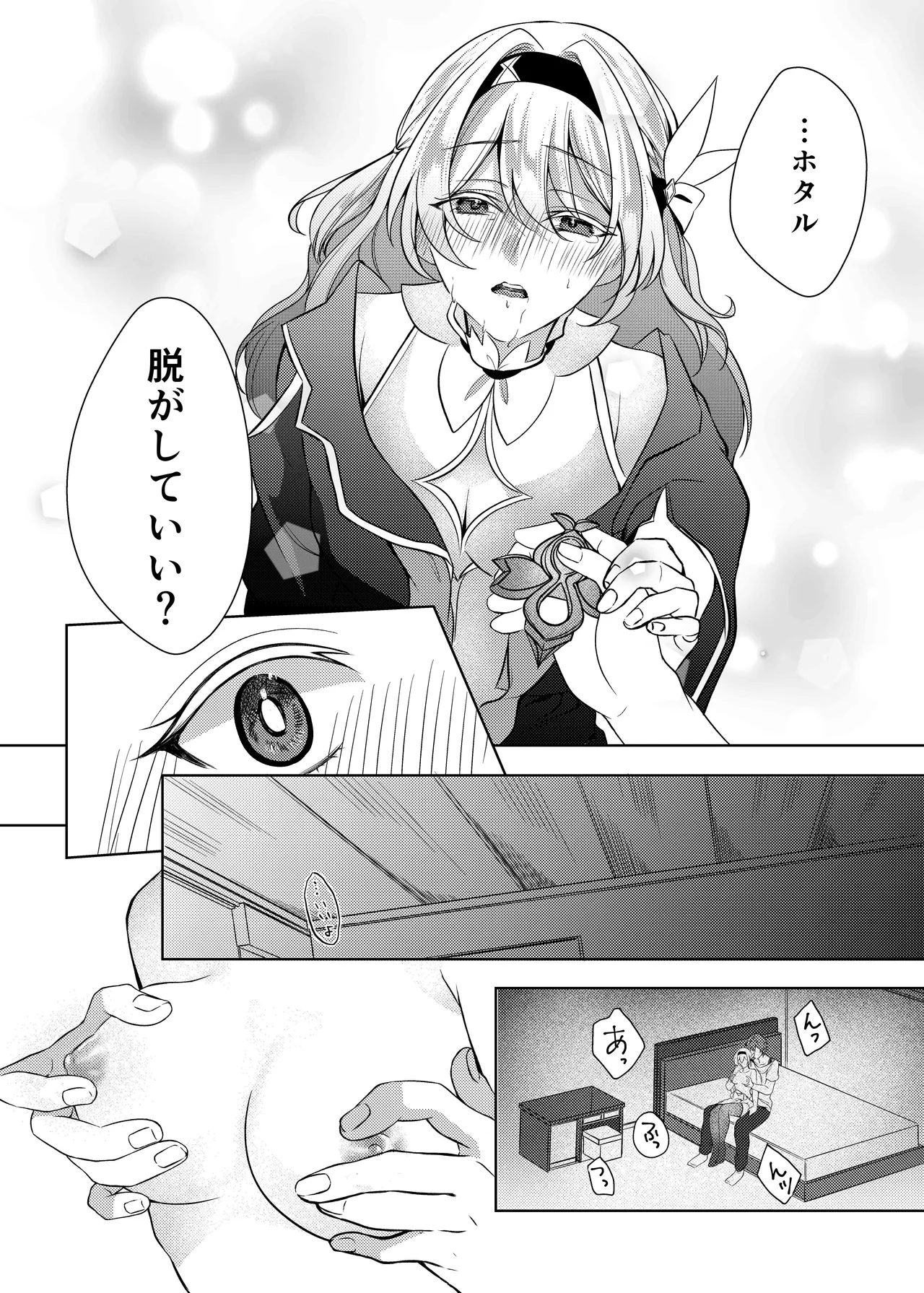 酔った勢いでホタルと×××!? - page15