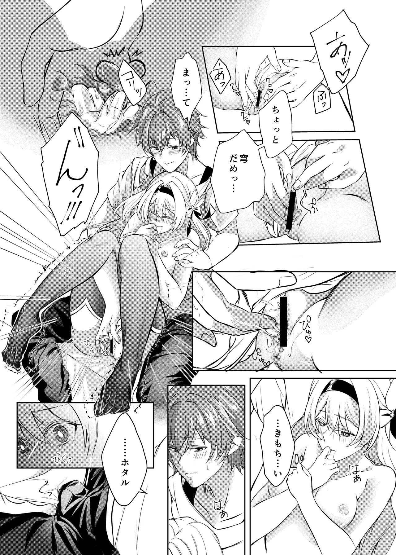 酔った勢いでホタルと×××!? - page17